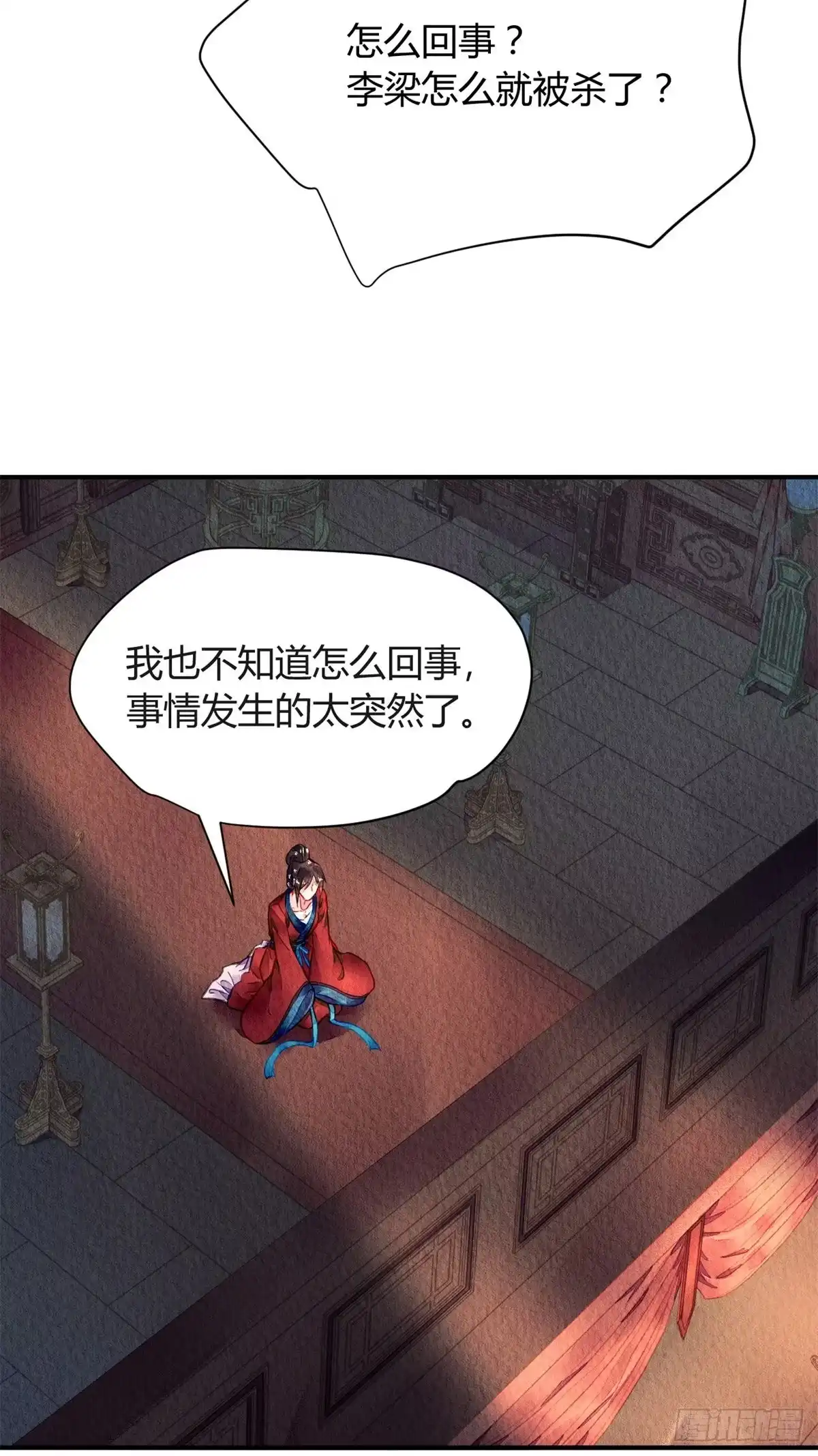 《问丹朱》057 第3页