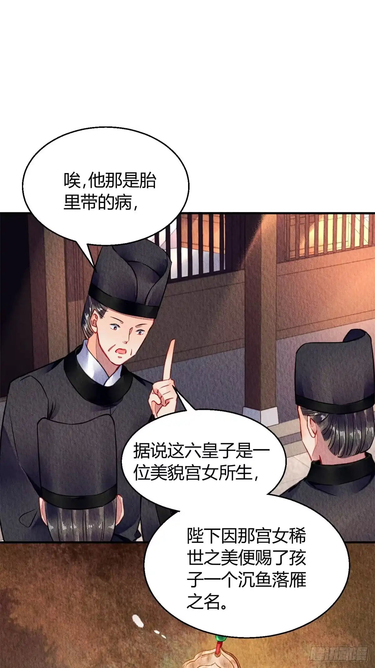 《问丹朱》057 第30页