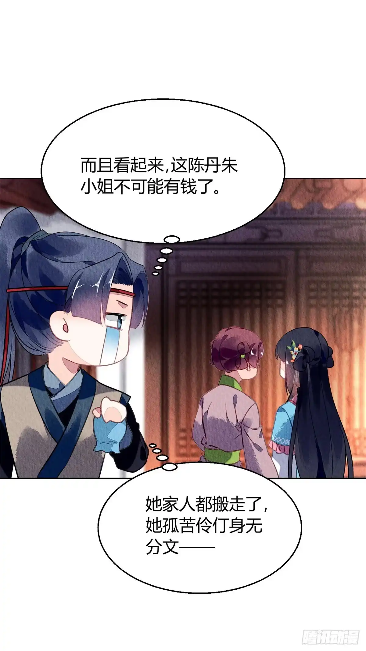 《问丹朱》057 第22页