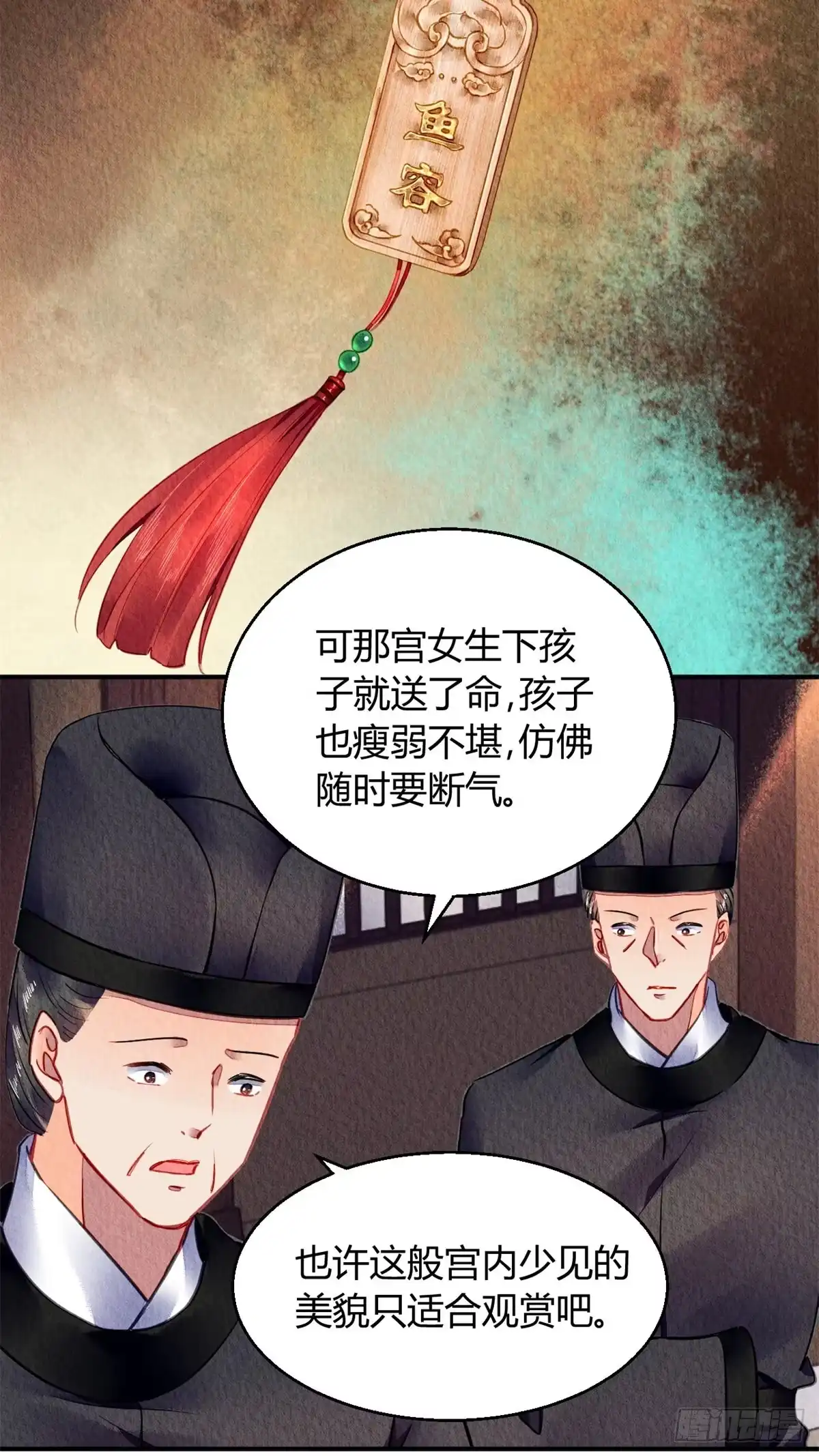 《问丹朱》057 第31页