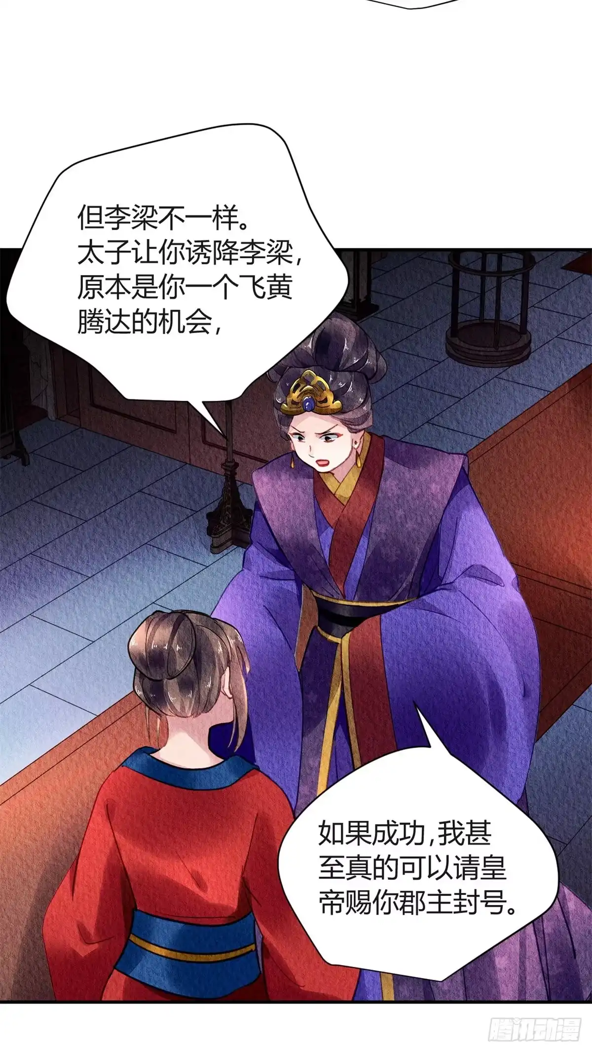 《问丹朱》057 第11页