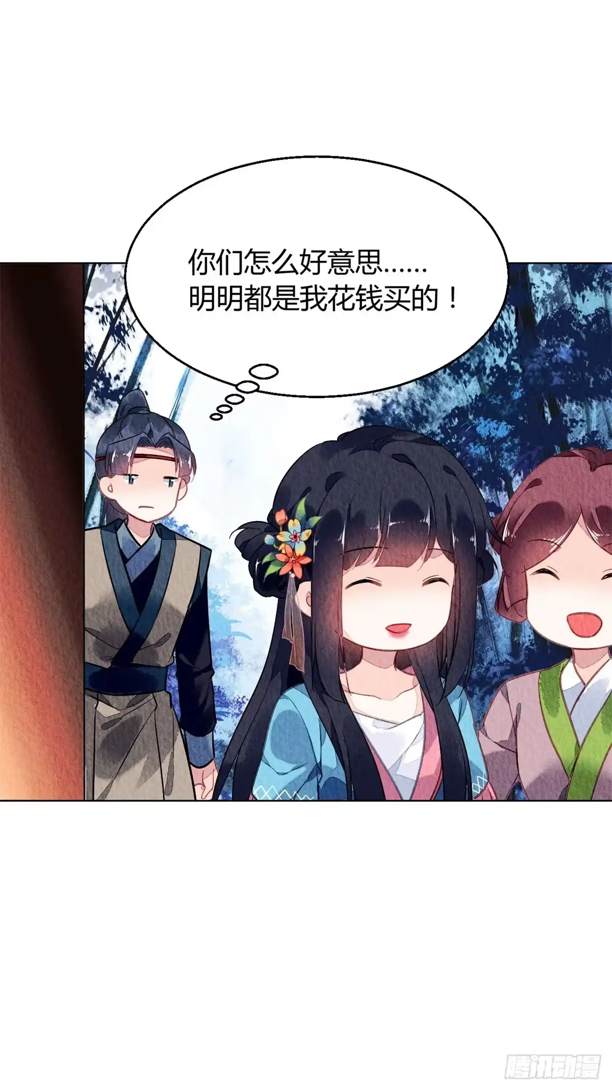 《问丹朱》057 第20页