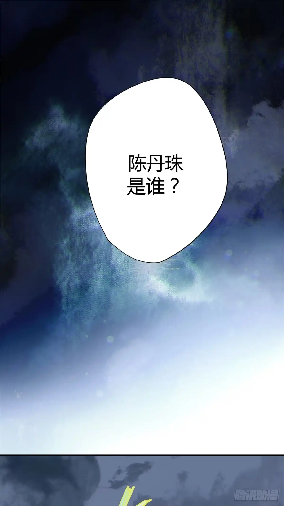 《问丹朱》057 第16页