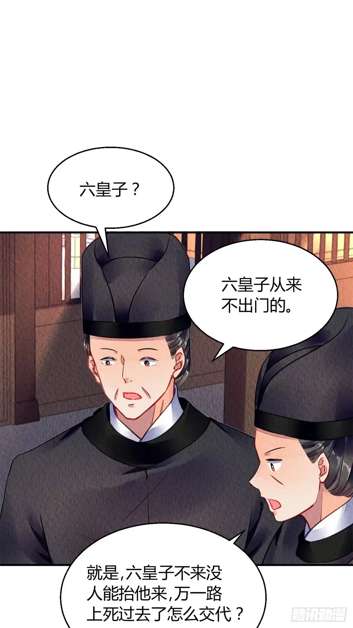 《问丹朱》057 第28页