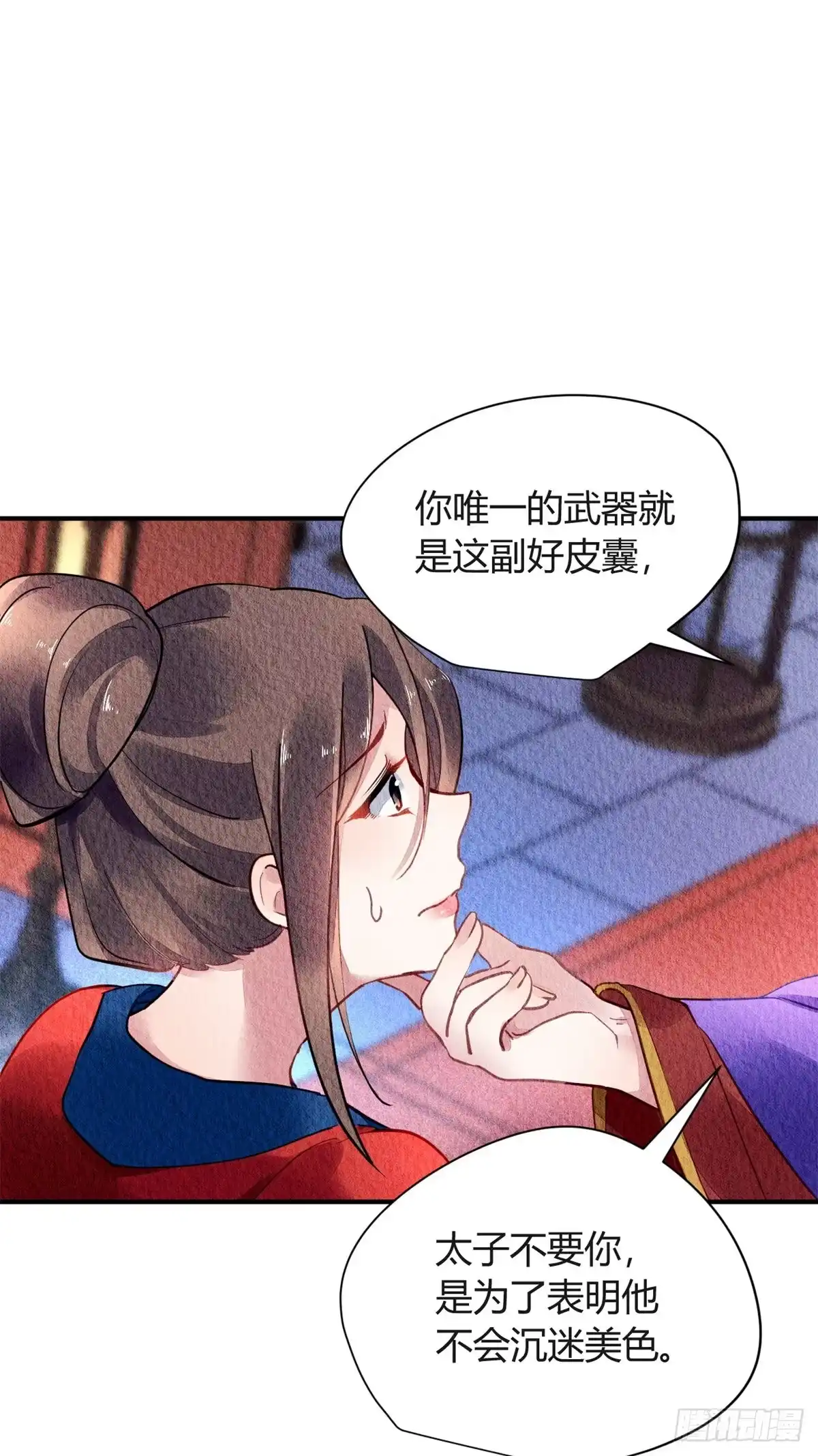 《问丹朱》057 第10页