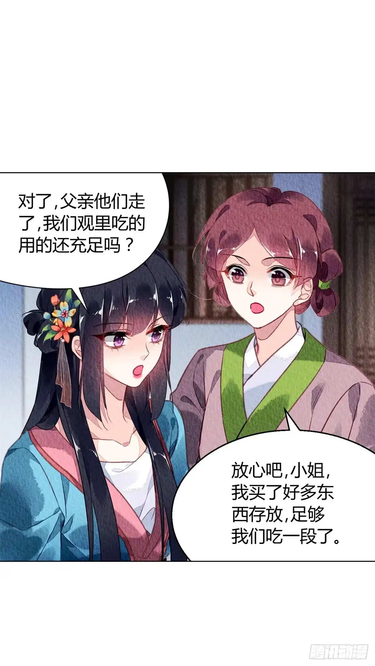 《问丹朱》057 第19页