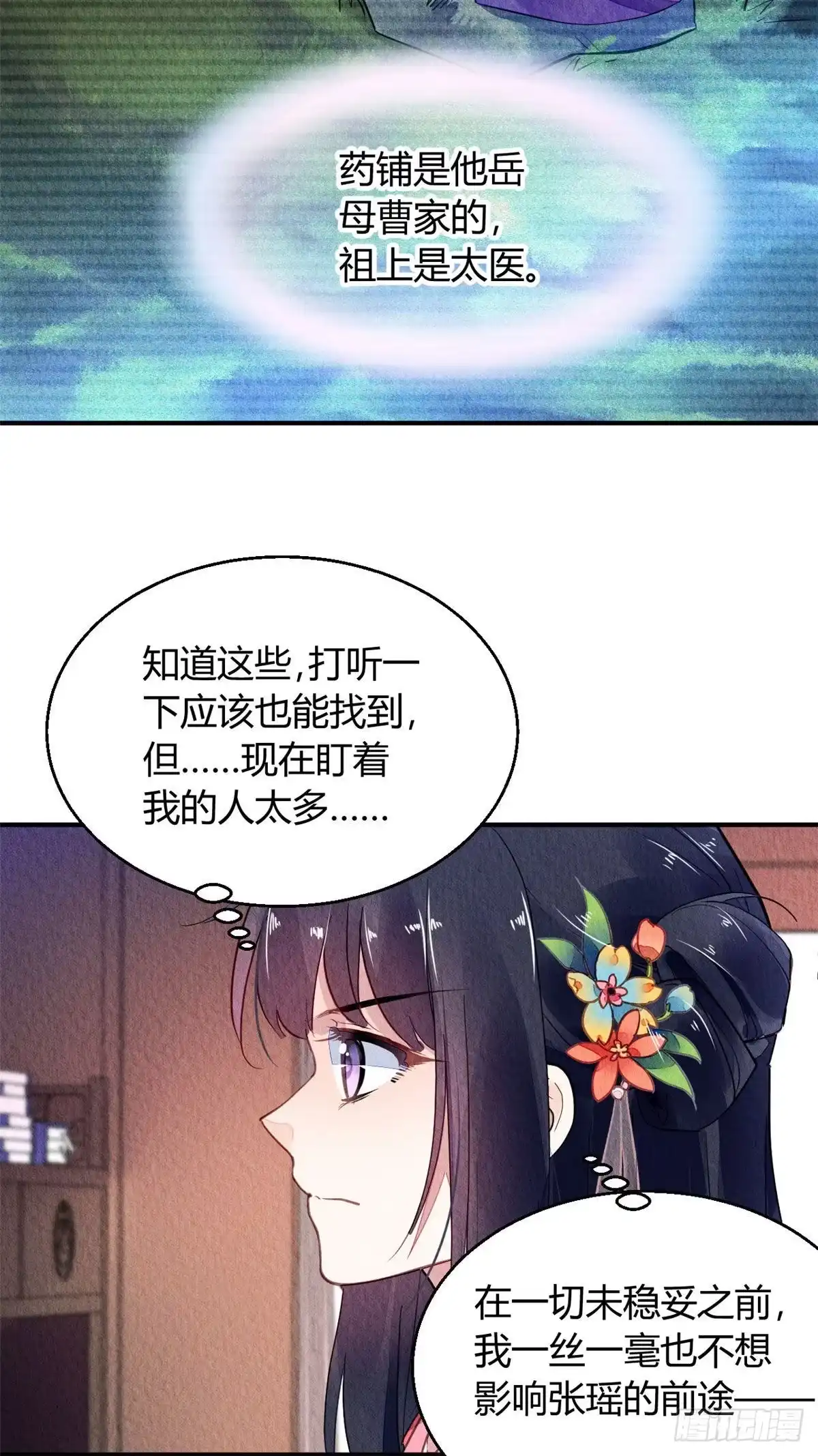 《问丹朱》058 第29页