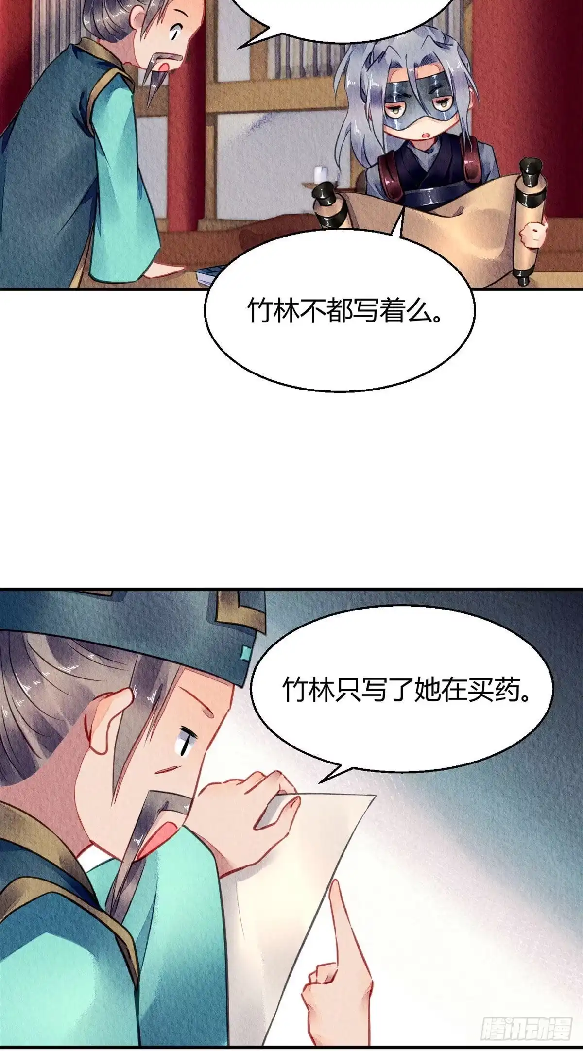 《问丹朱》058 第39页