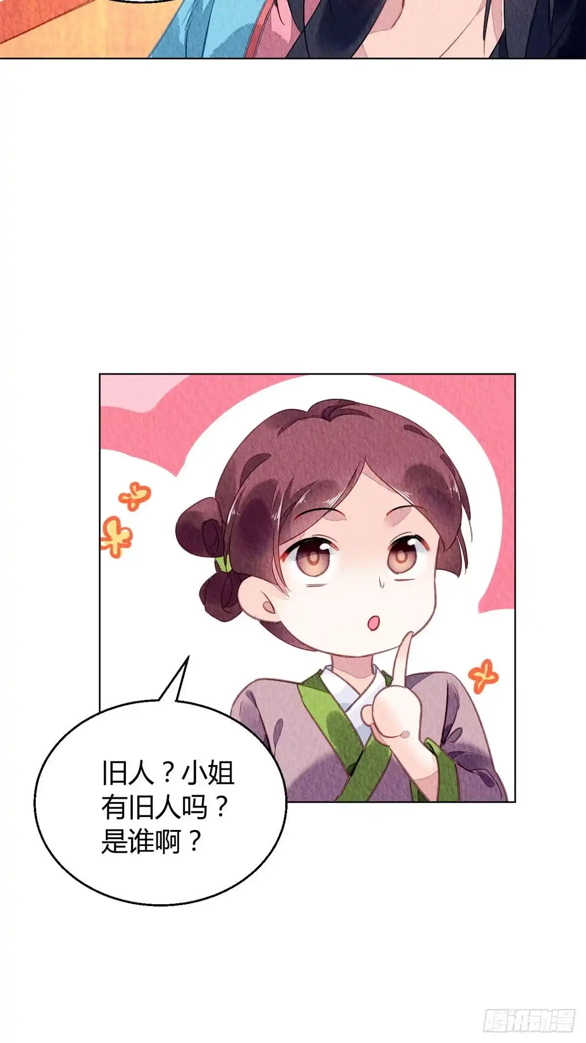 《问丹朱》058 第11页