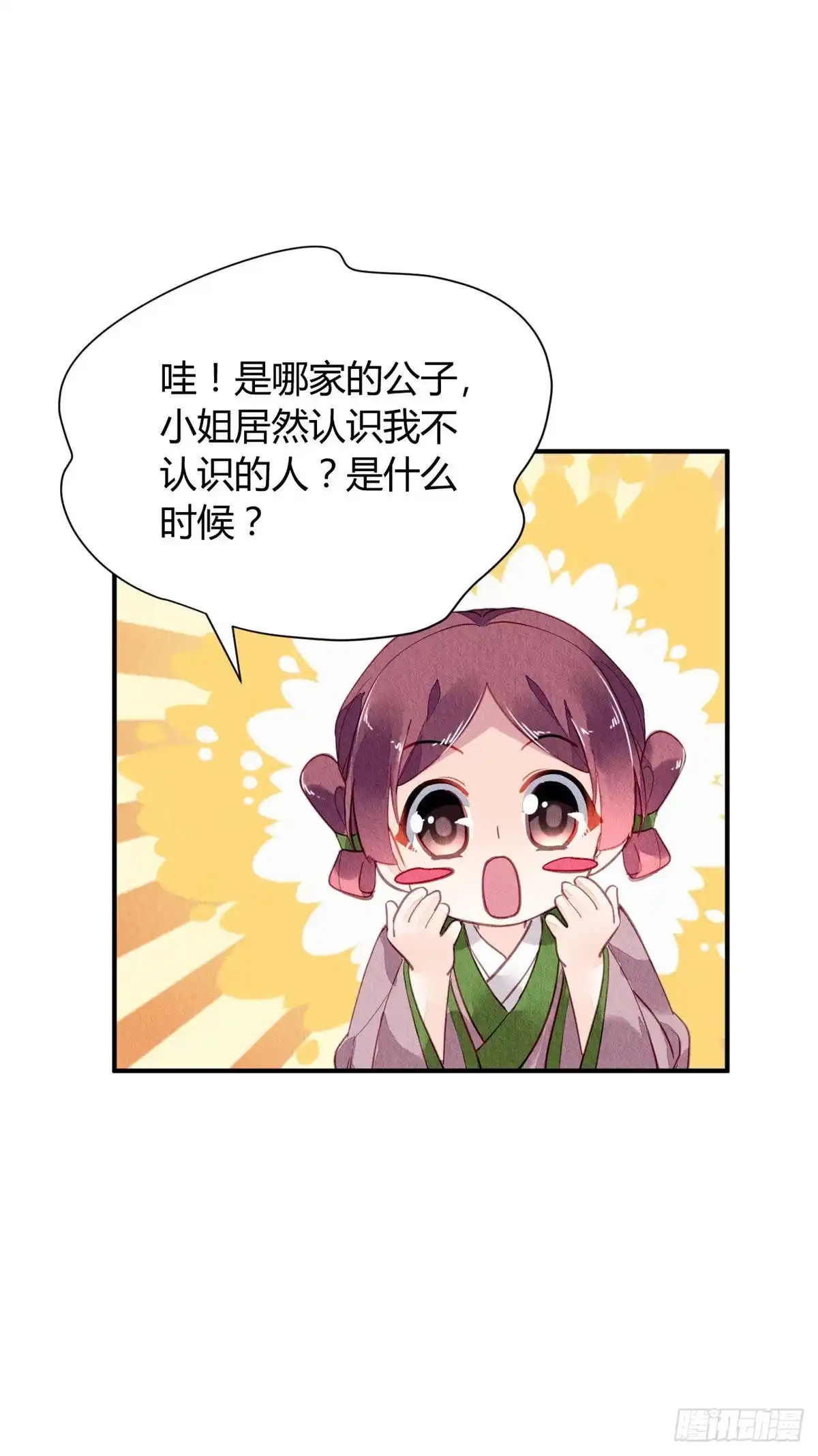 《问丹朱》058 第16页