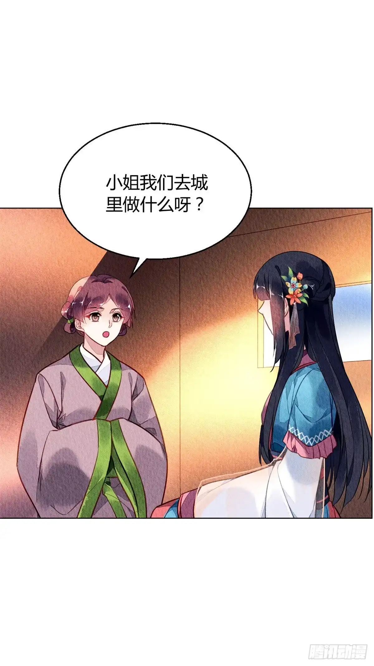 《问丹朱》058 第8页