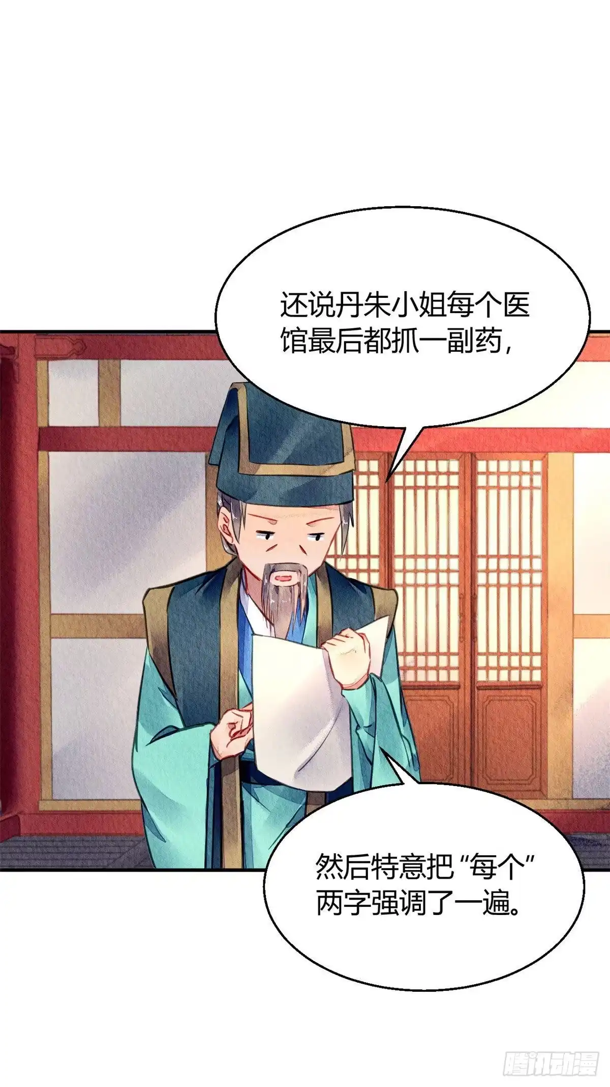 《问丹朱》058 第40页