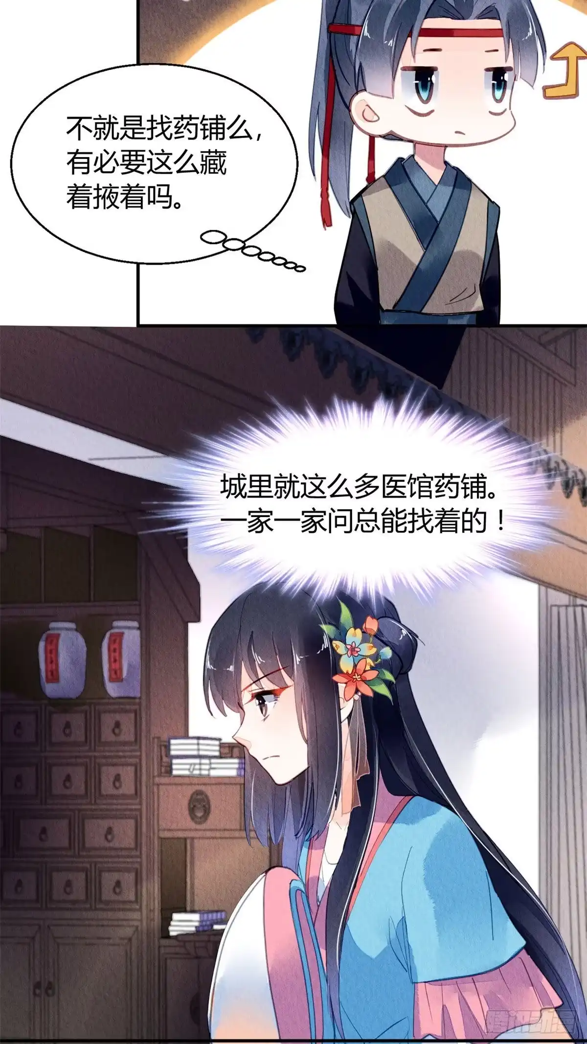 《问丹朱》058 第33页