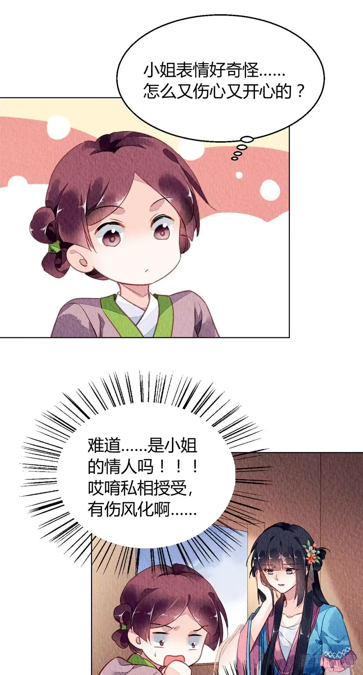 《问丹朱》058 第18页