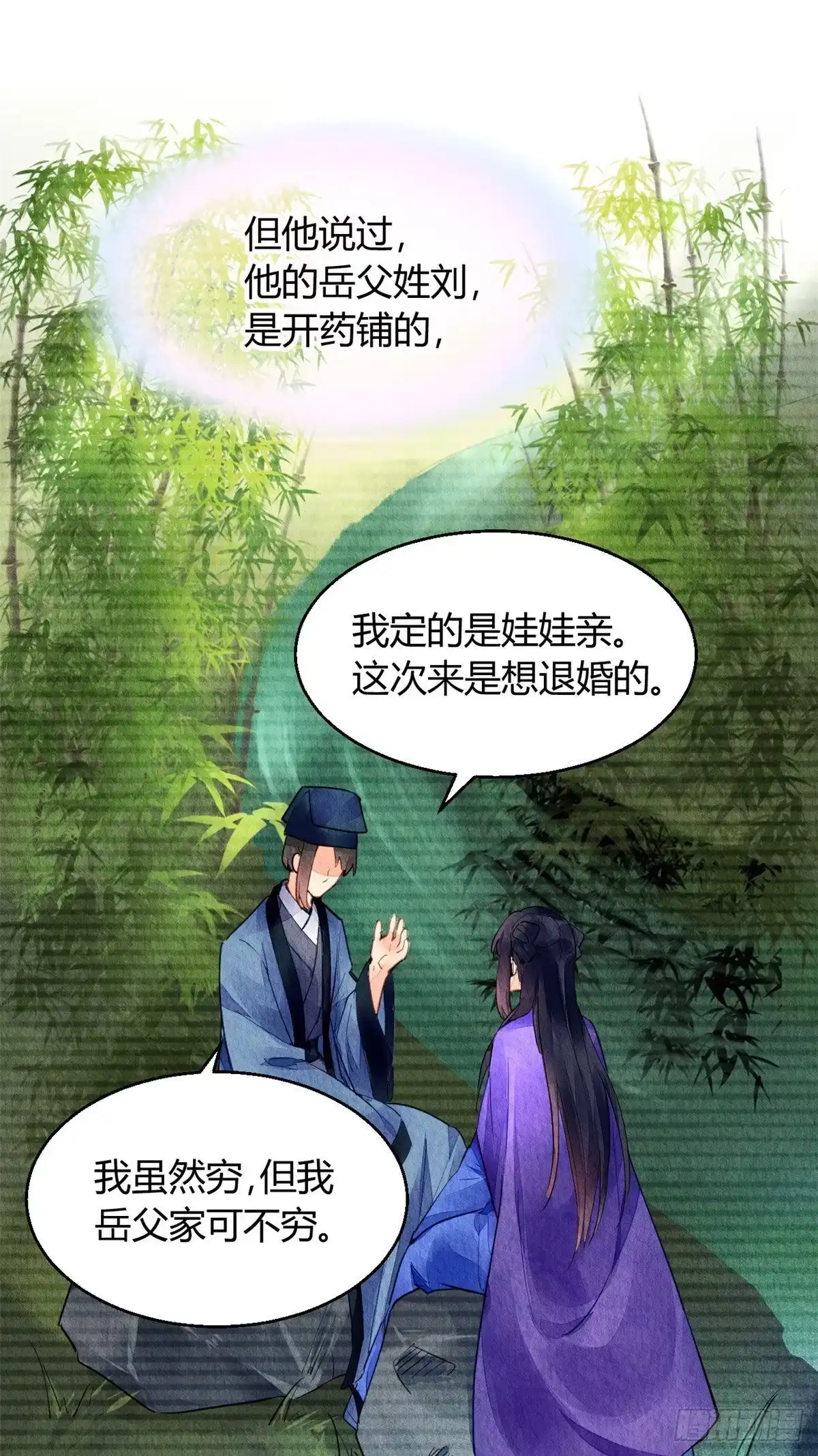 《问丹朱》058 第28页