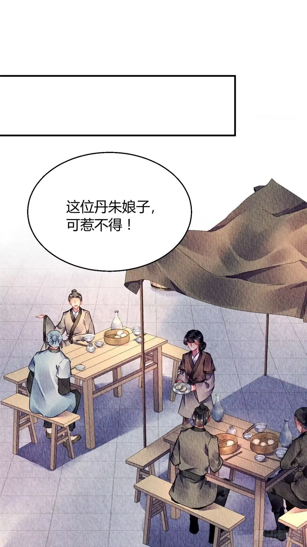 《问丹朱》058 第2页