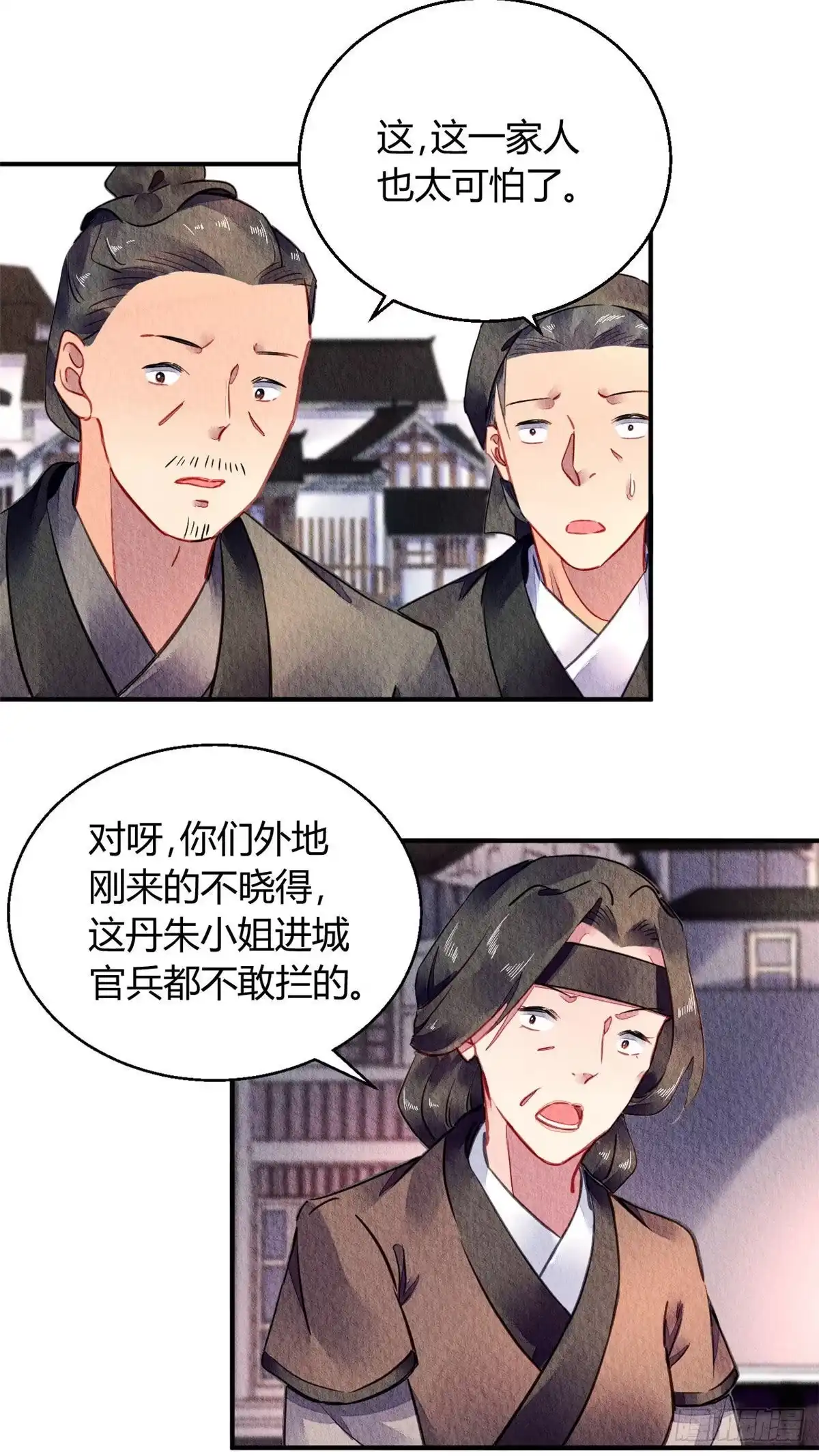 《问丹朱》058 第5页