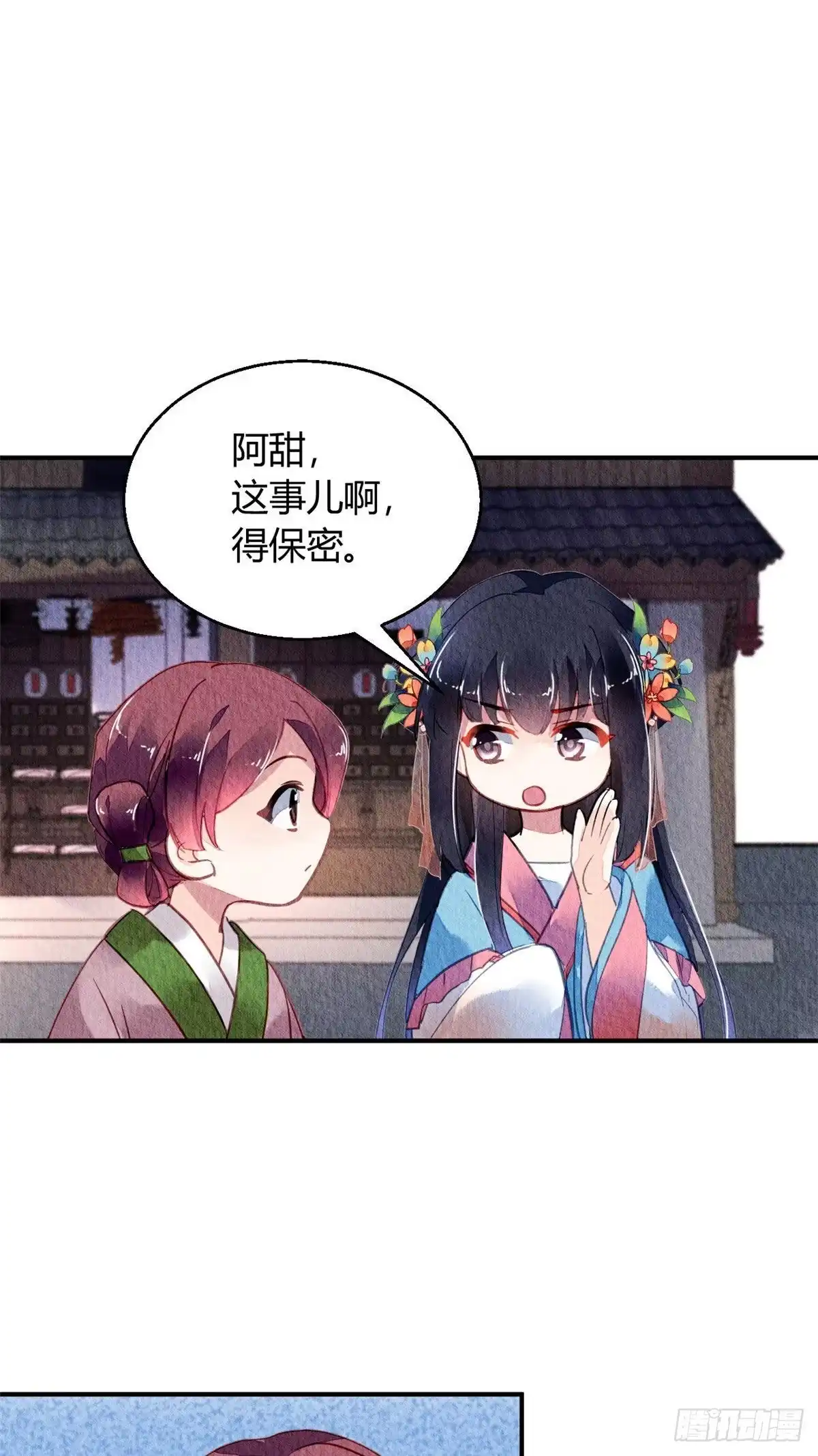 《问丹朱》058 第30页