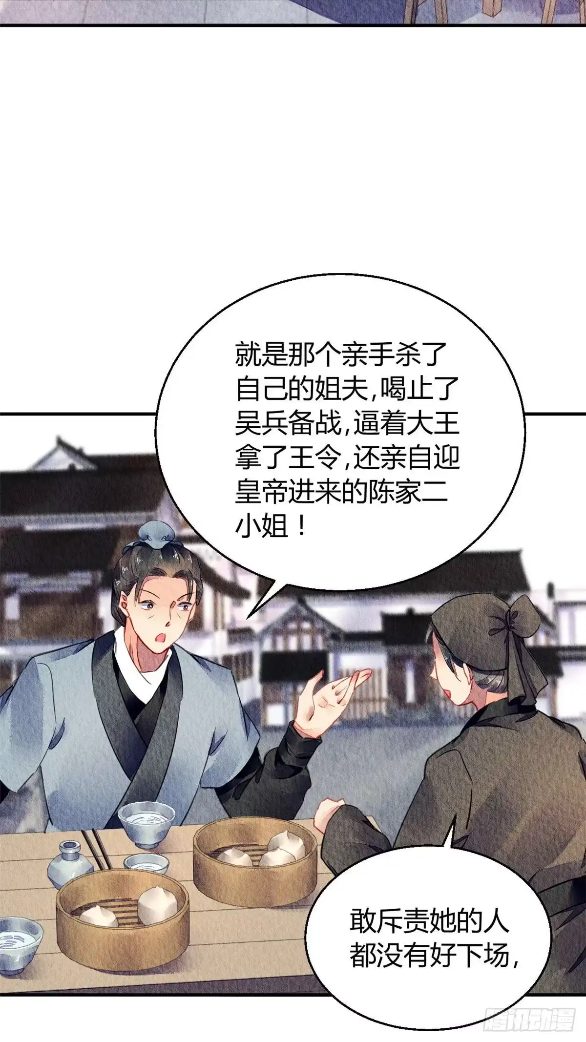 《问丹朱》058 第3页
