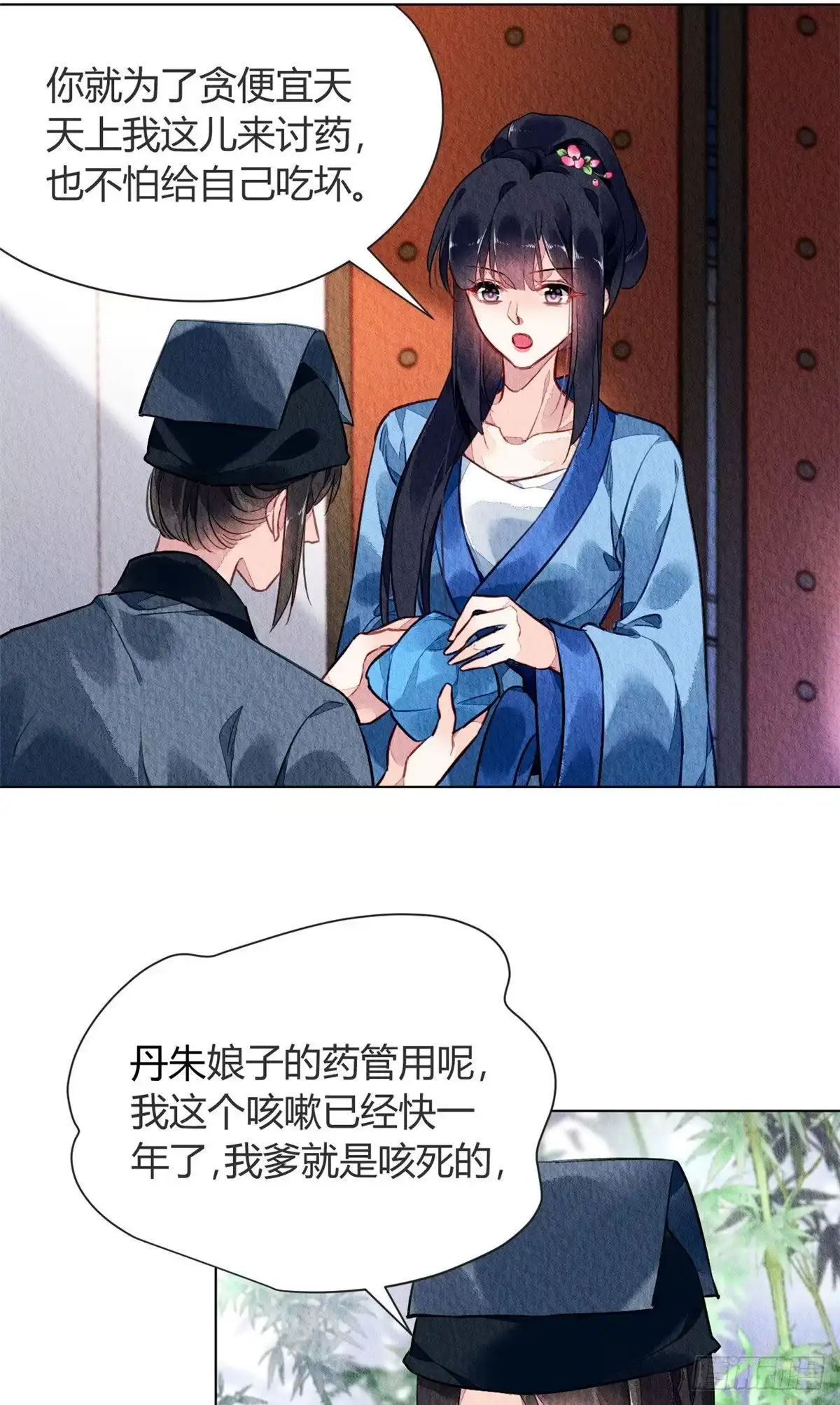 《问丹朱》059 第4页