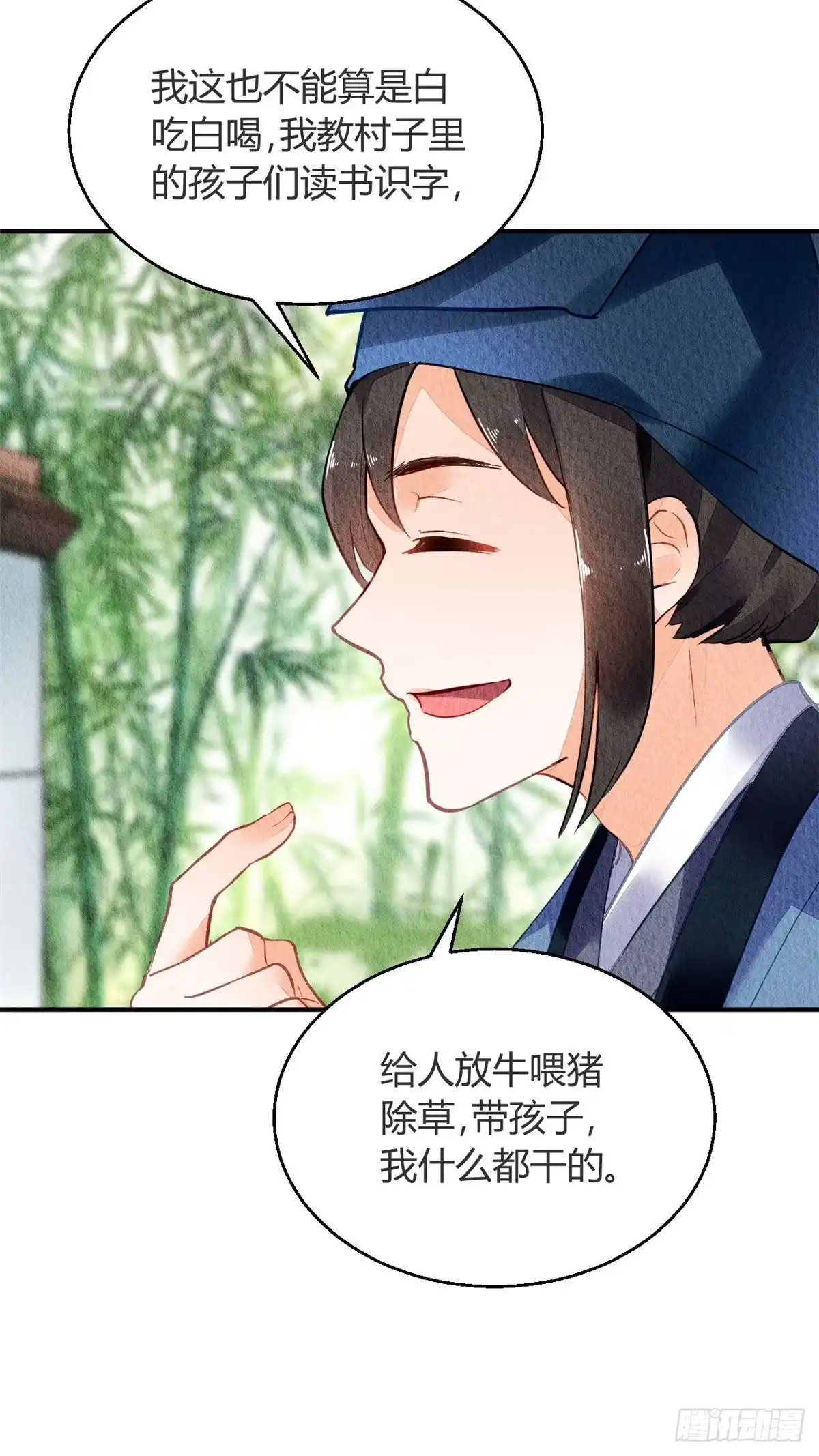 《问丹朱》059 第3页
