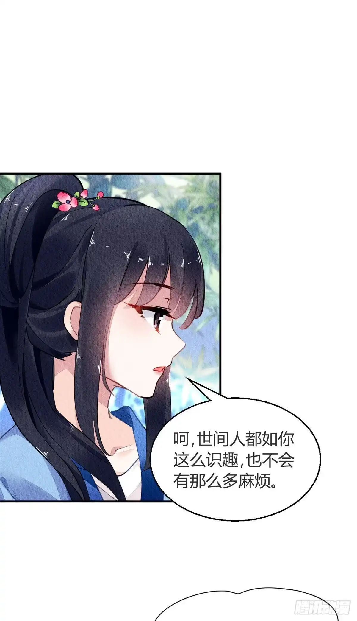 《问丹朱》059 第10页