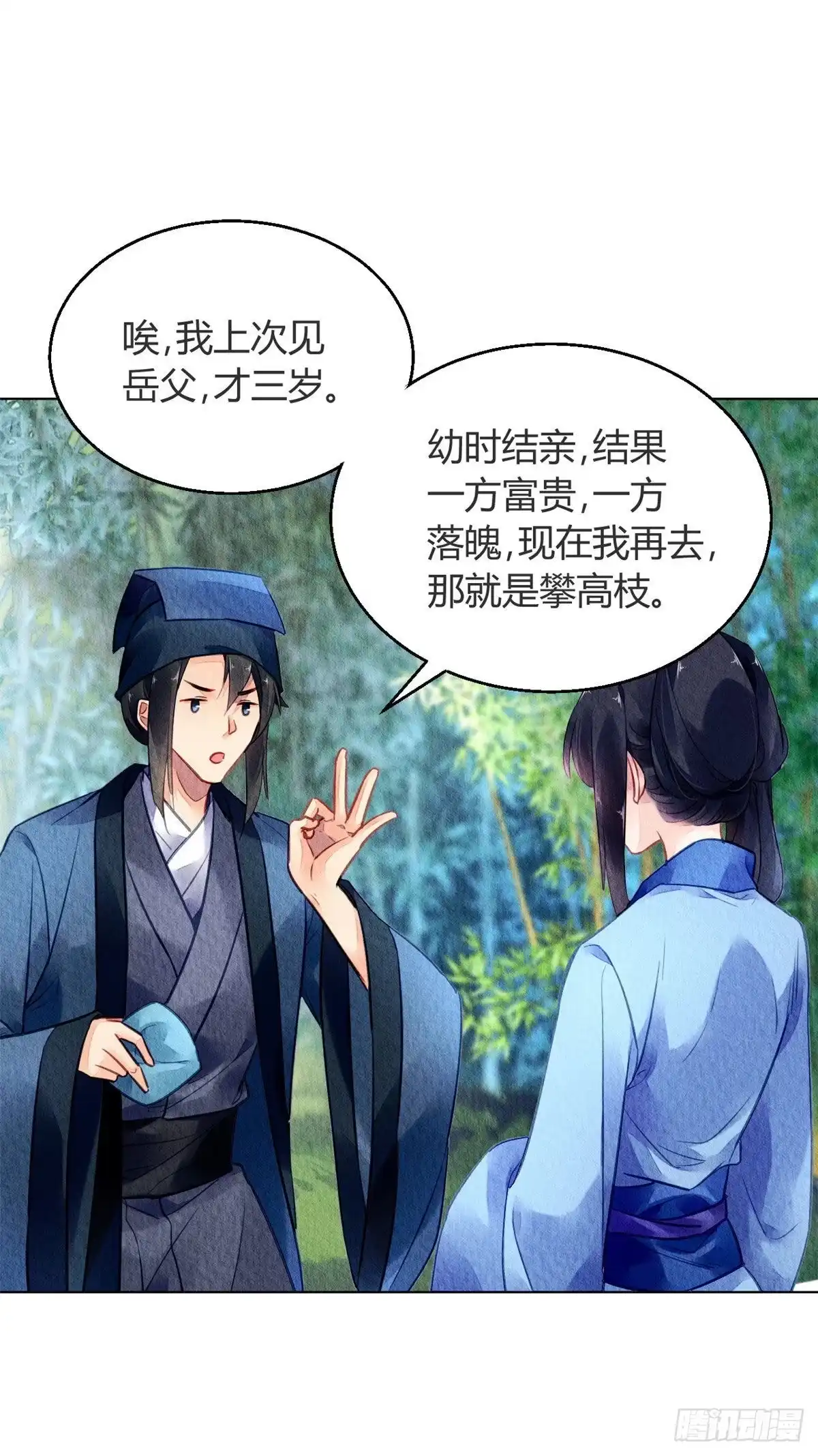 《问丹朱》059 第6页