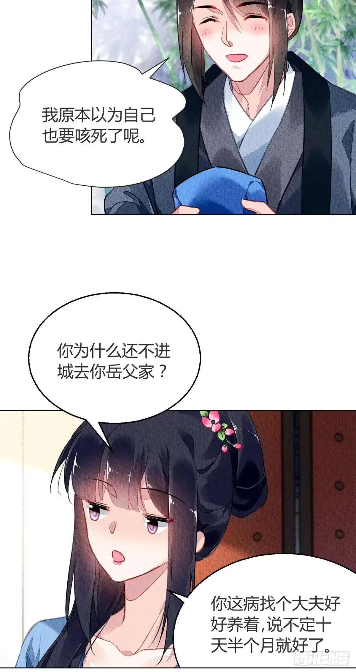《问丹朱》059 第5页