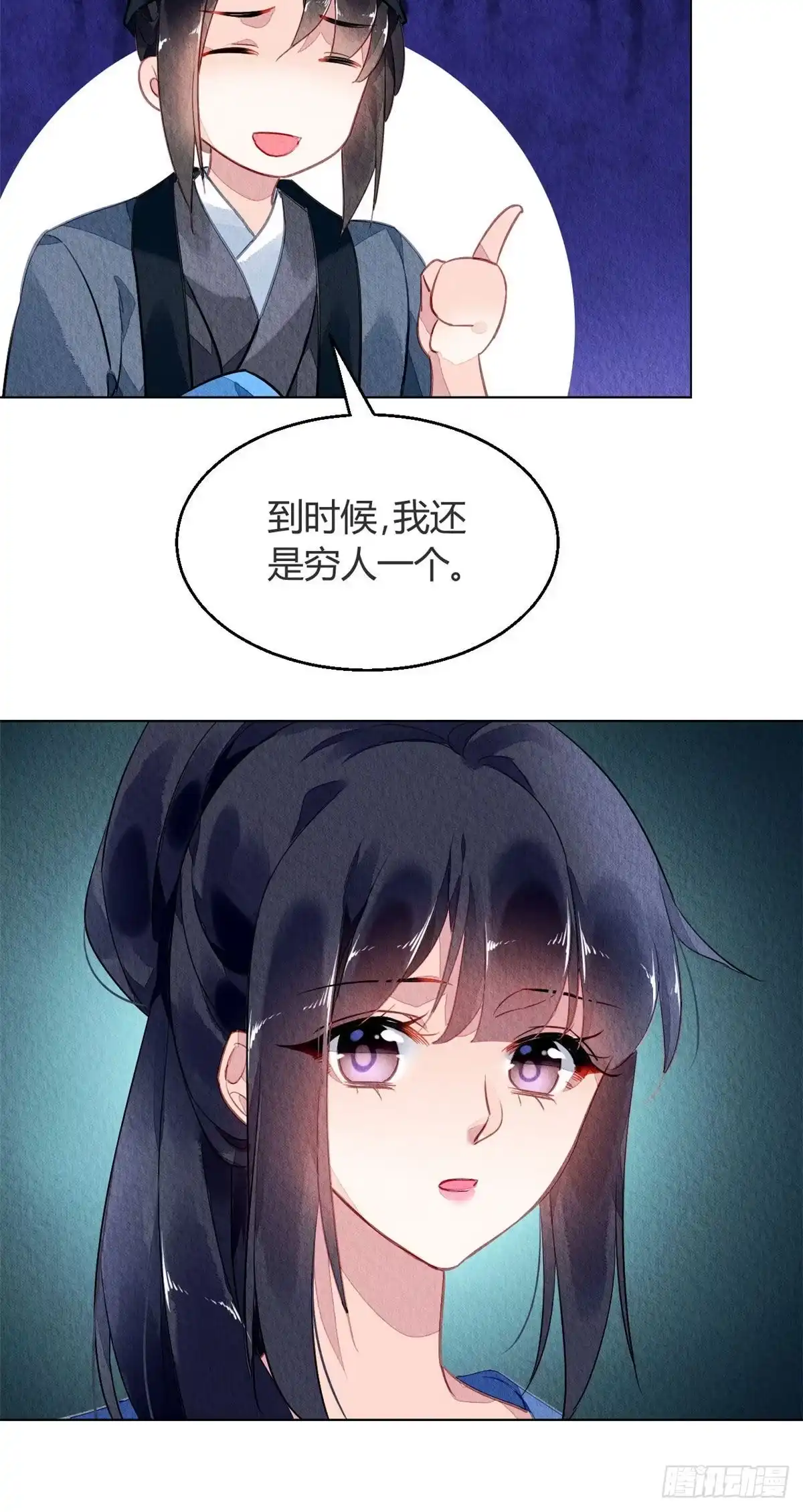 《问丹朱》059 第9页