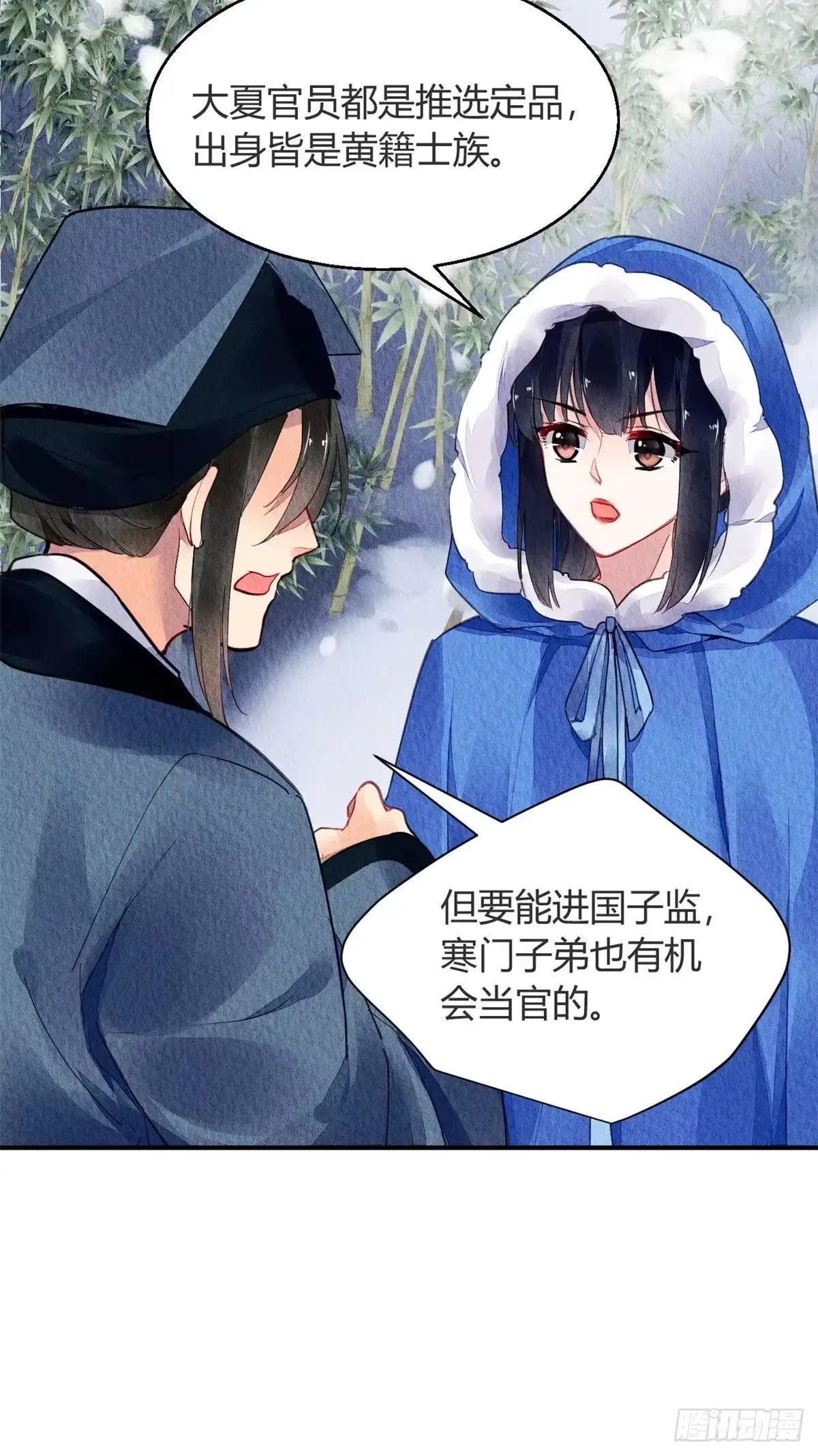 《问丹朱》059 第27页