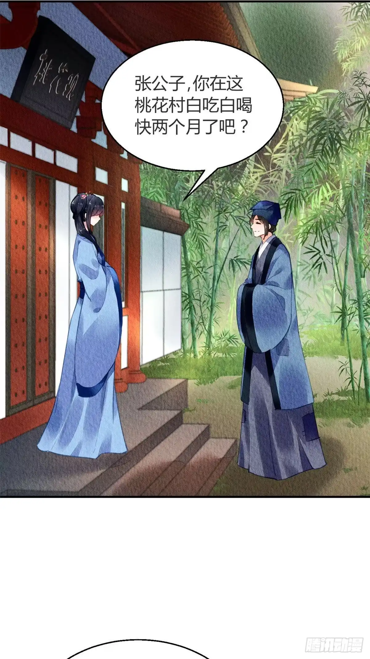 《问丹朱》059 第2页