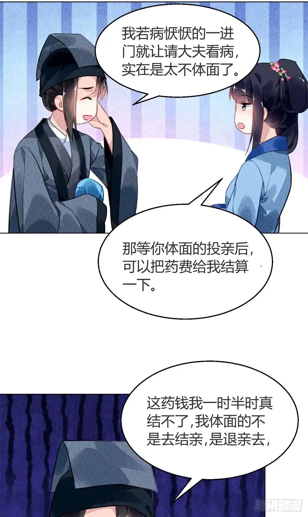 《问丹朱》059 第8页