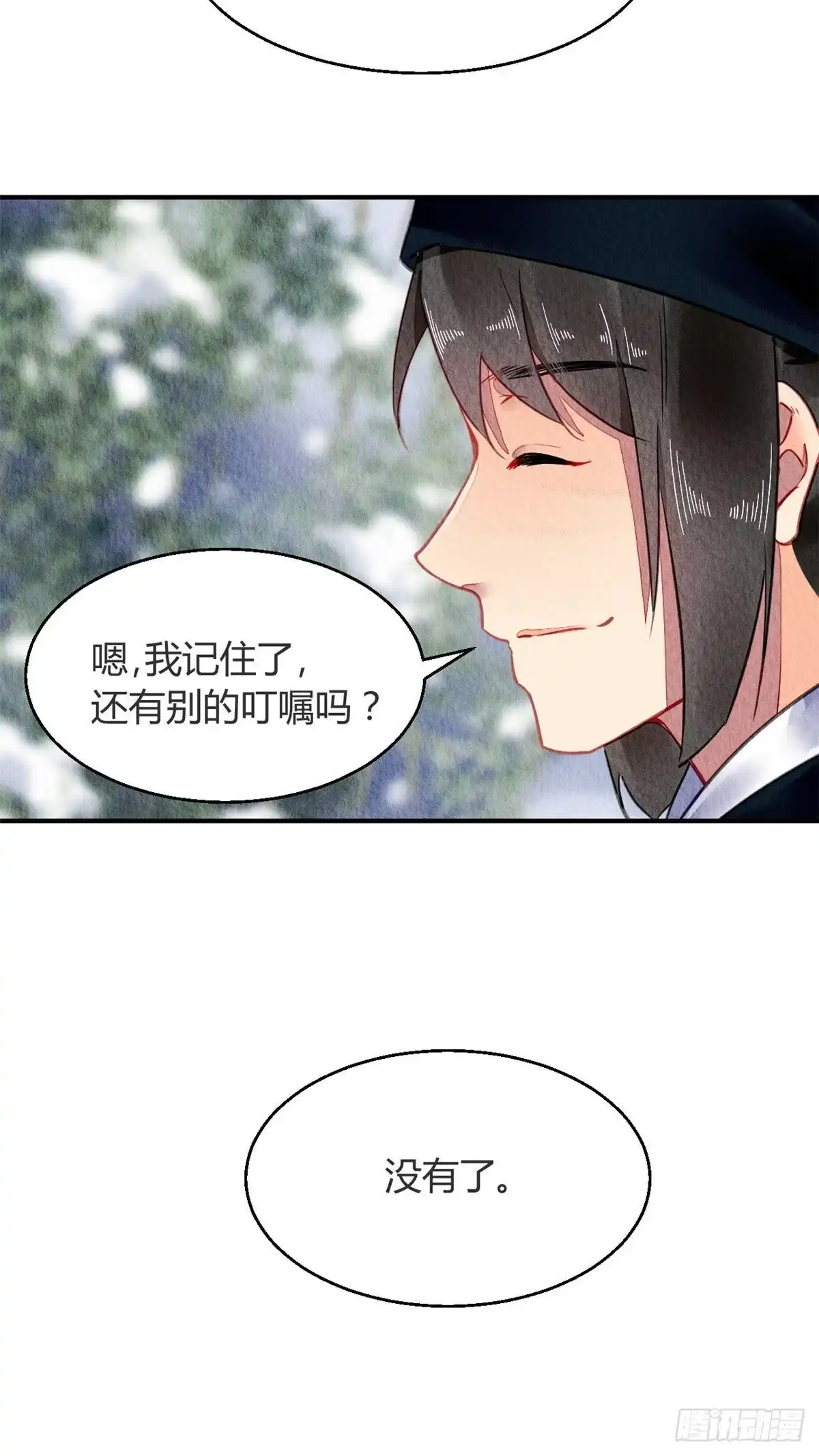 《问丹朱》059 第43页