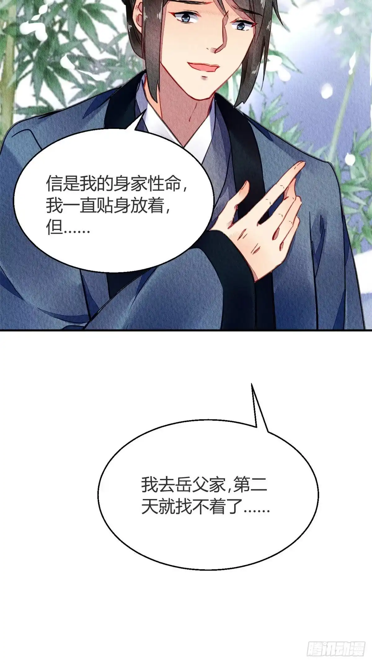 《问丹朱》059 第35页
