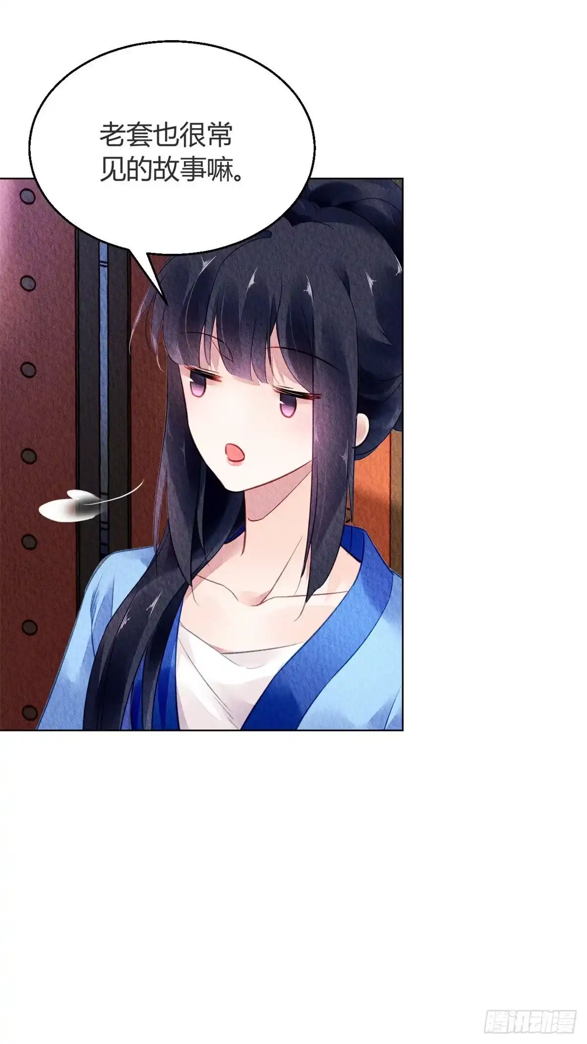 《问丹朱》059 第7页