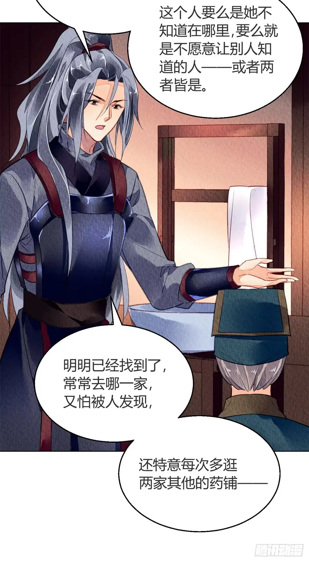 《问丹朱》060 第25页