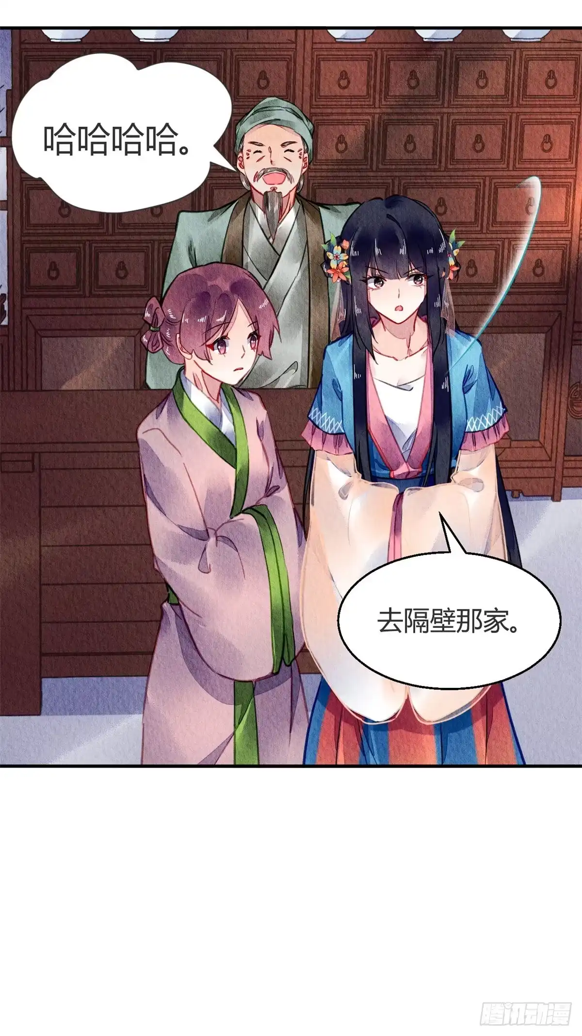 《问丹朱》060 第7页
