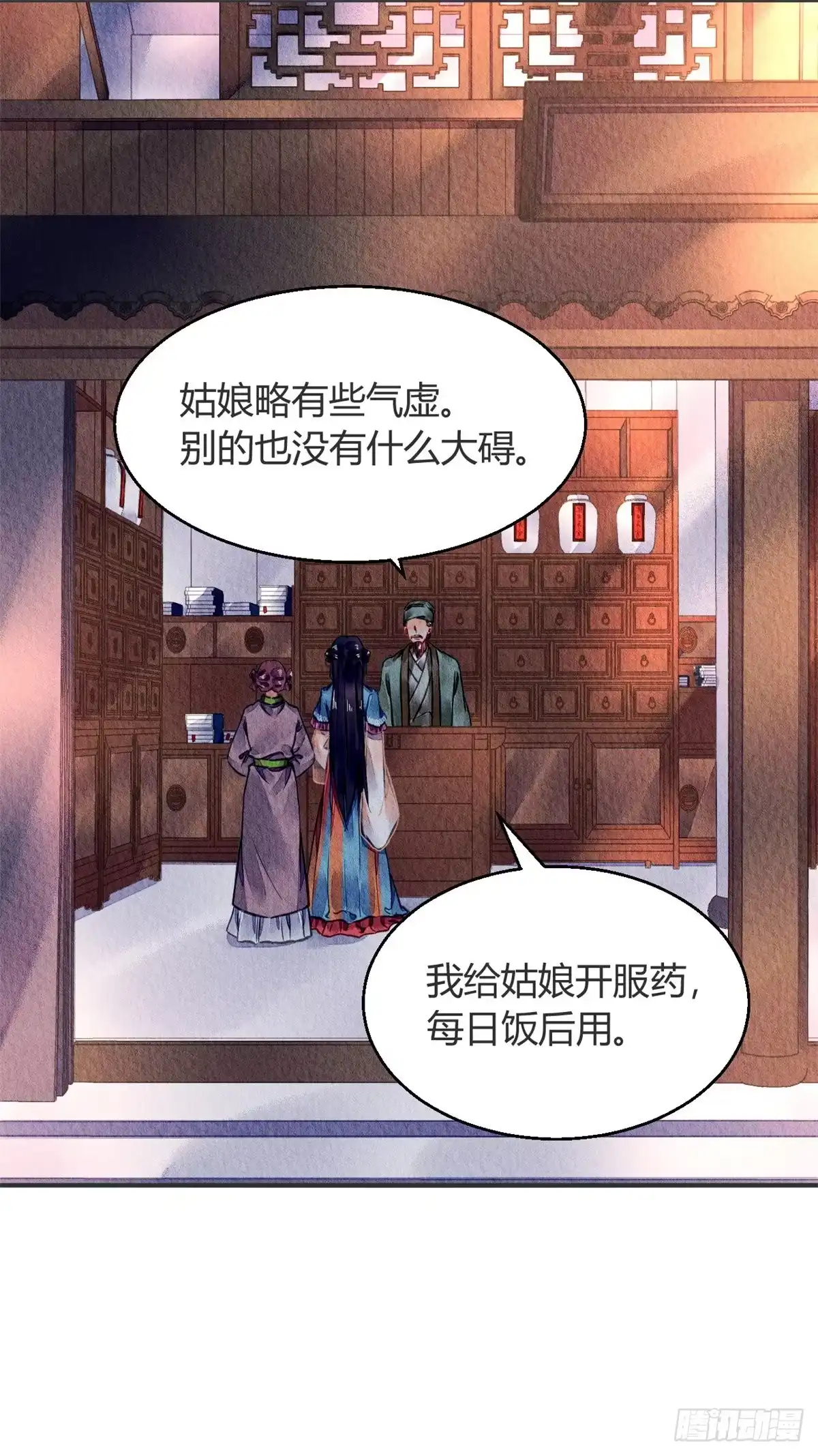 《问丹朱》060 第2页