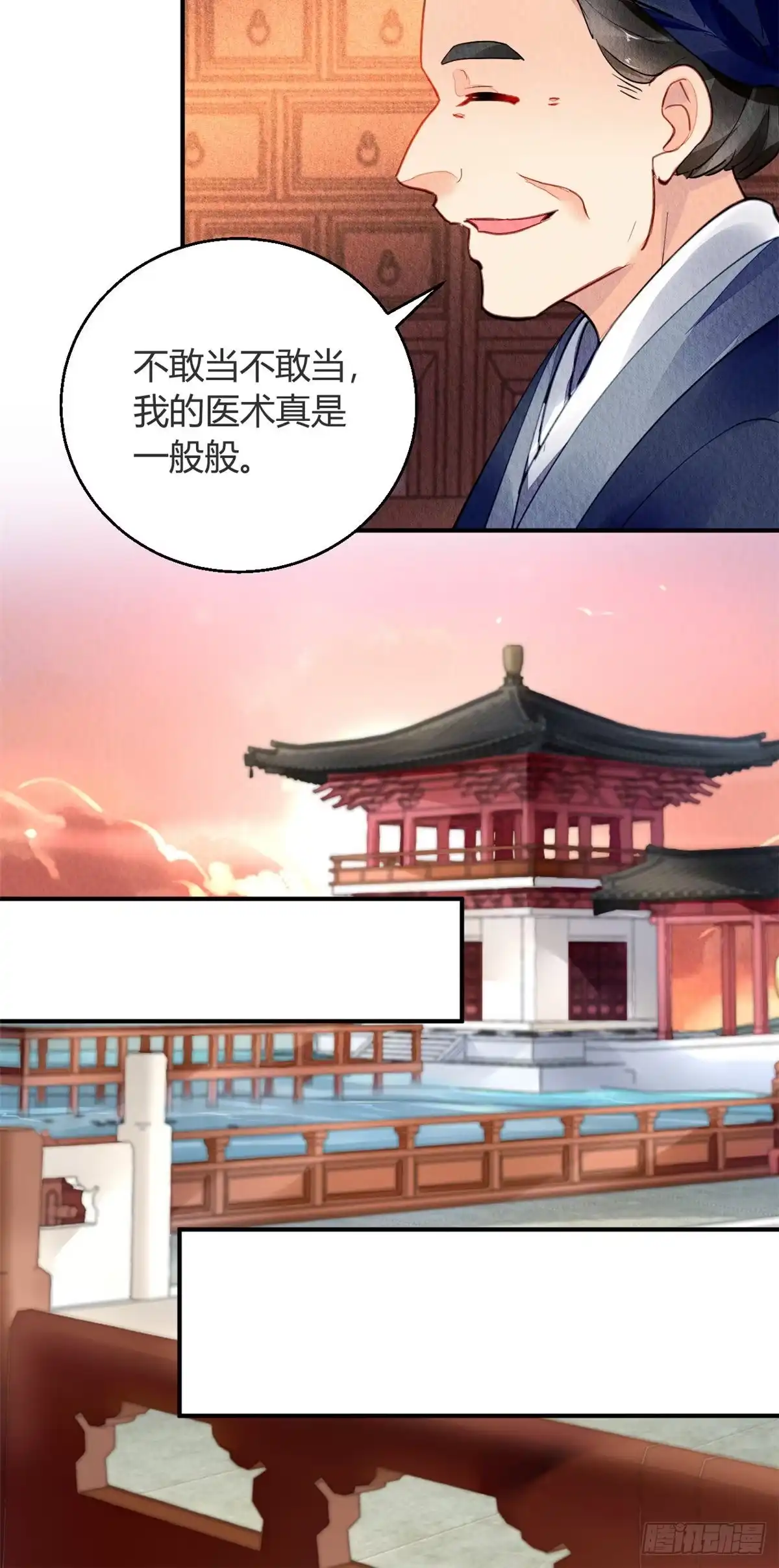 《问丹朱》060 第17页