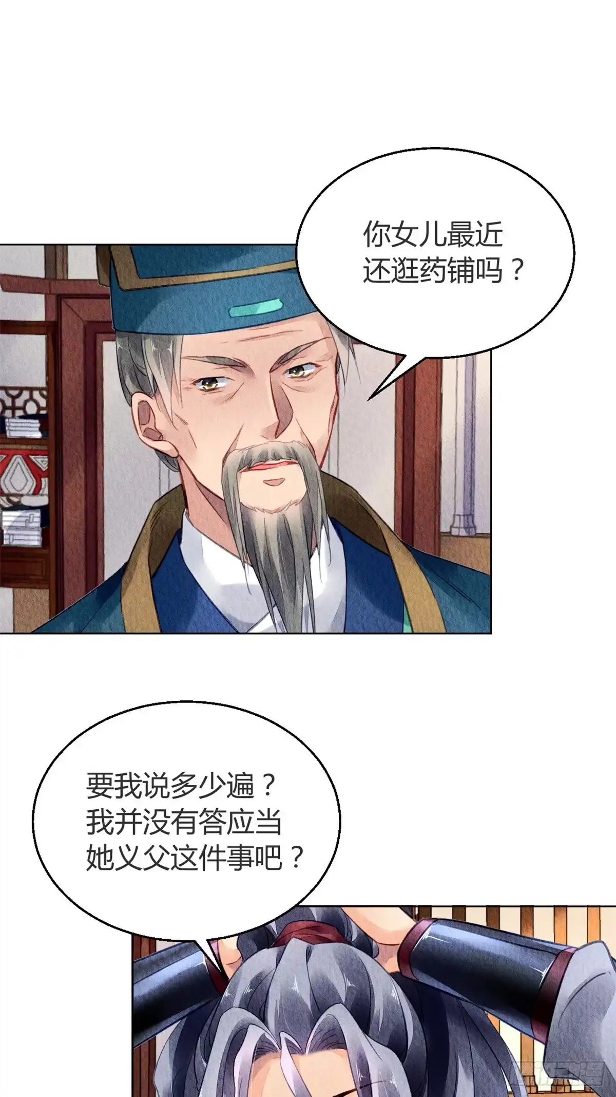 《问丹朱》060 第18页