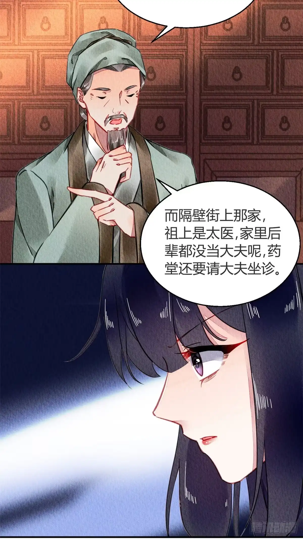 《问丹朱》060 第5页