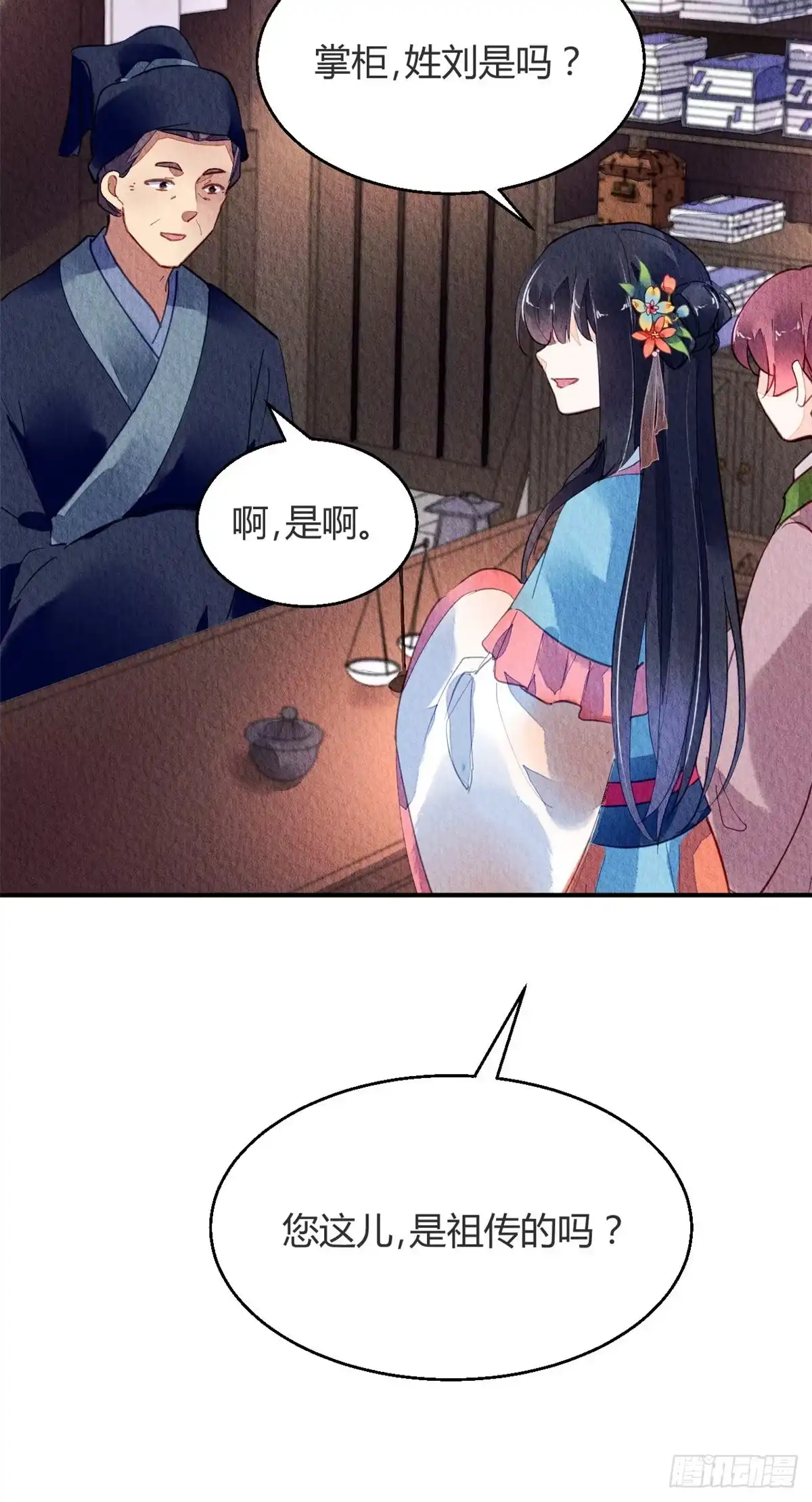 《问丹朱》060 第13页