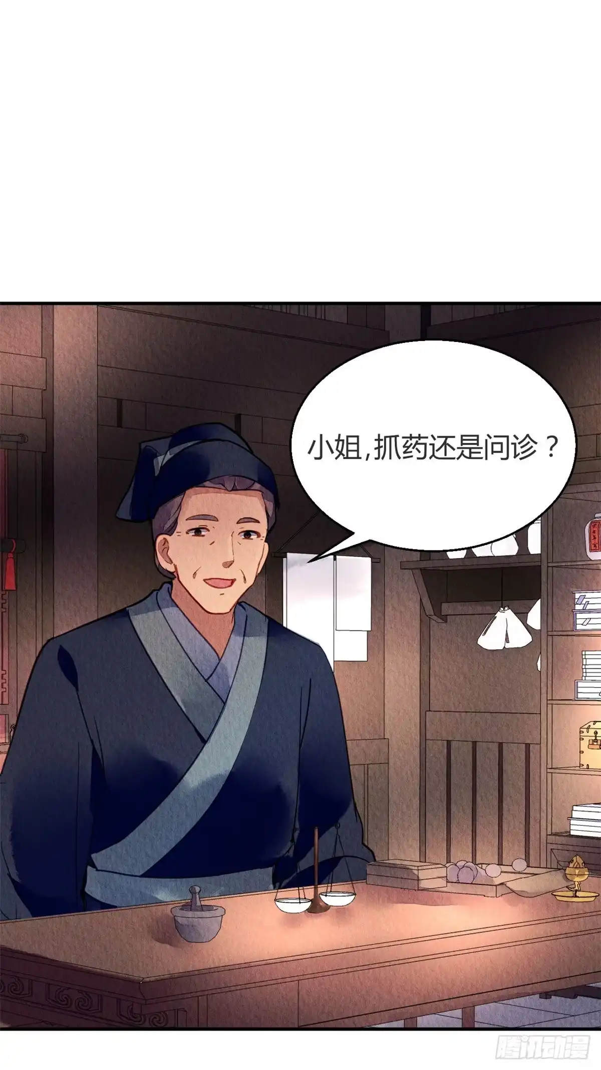 《问丹朱》060 第9页