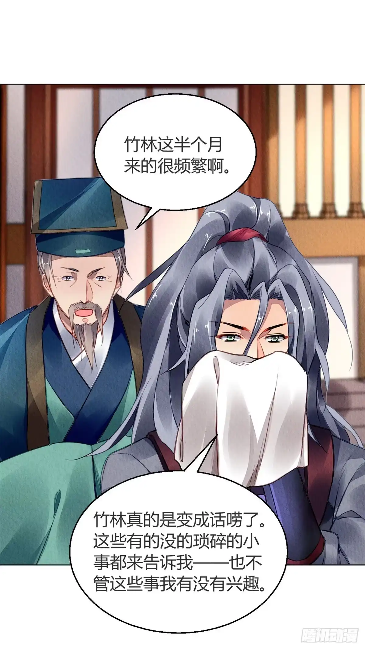《问丹朱》060 第21页