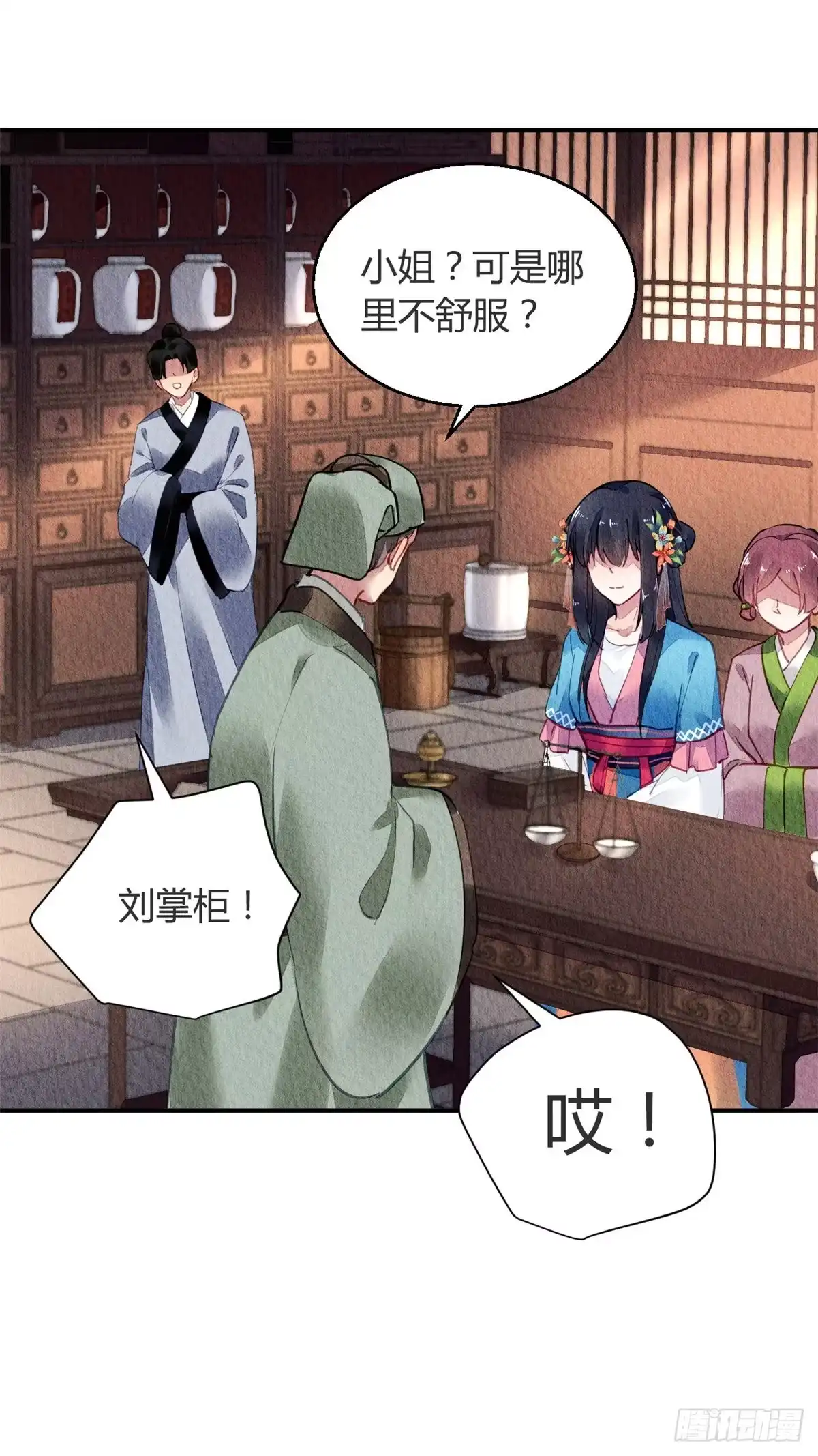 《问丹朱》060 第11页