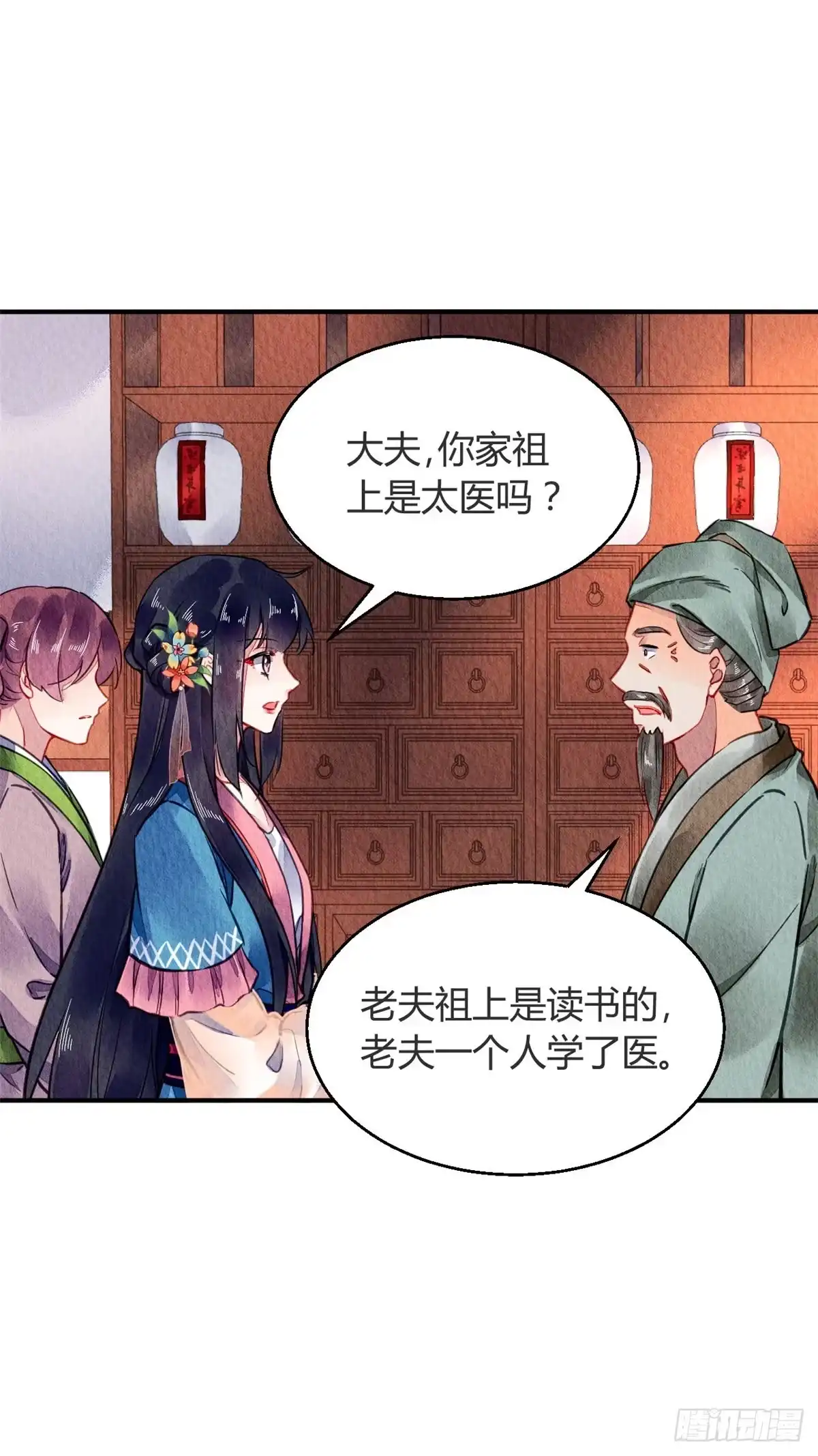 《问丹朱》060 第3页