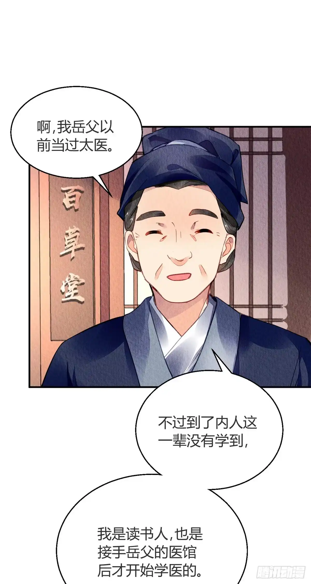 《问丹朱》060 第14页