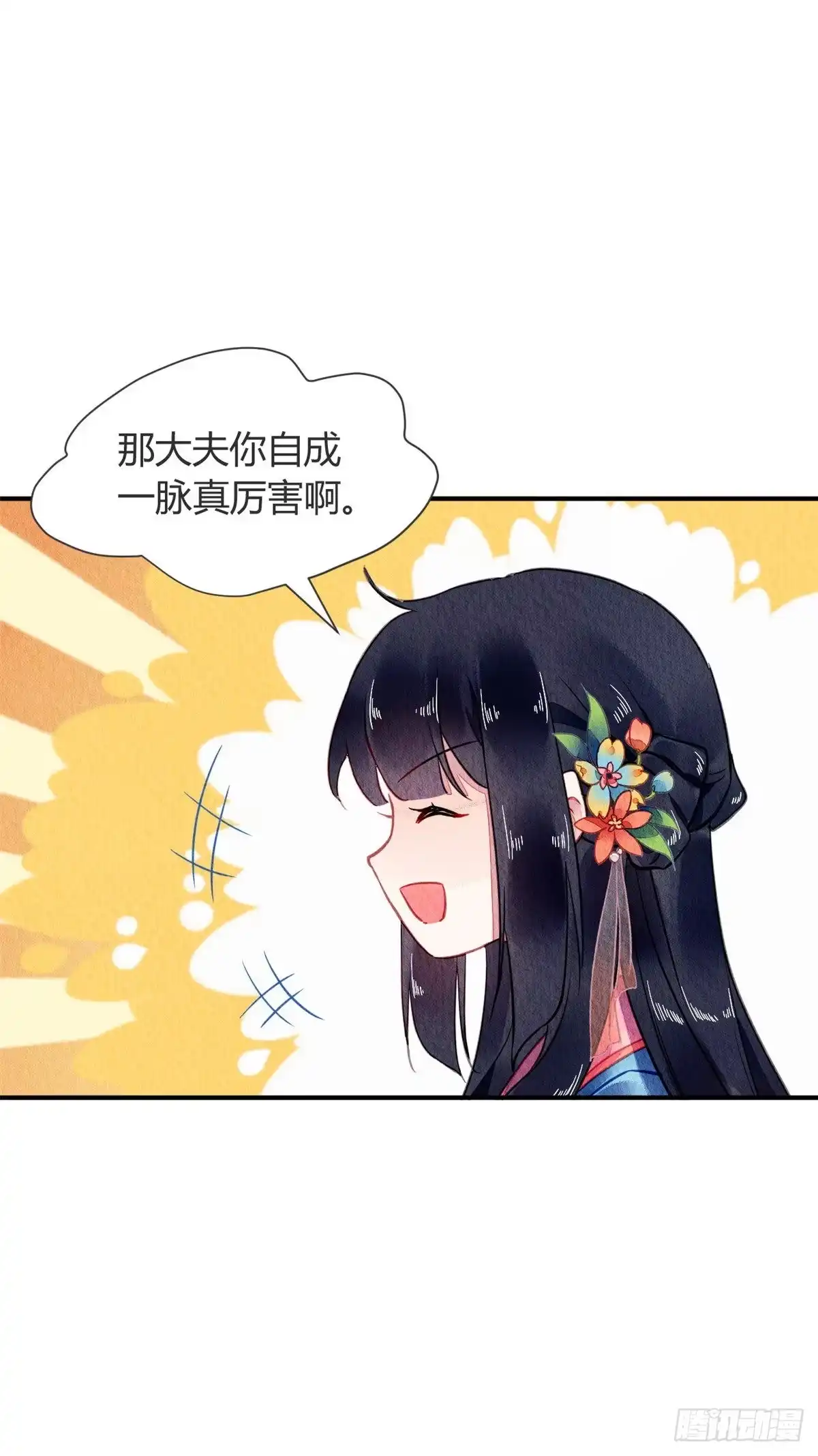 《问丹朱》060 第6页