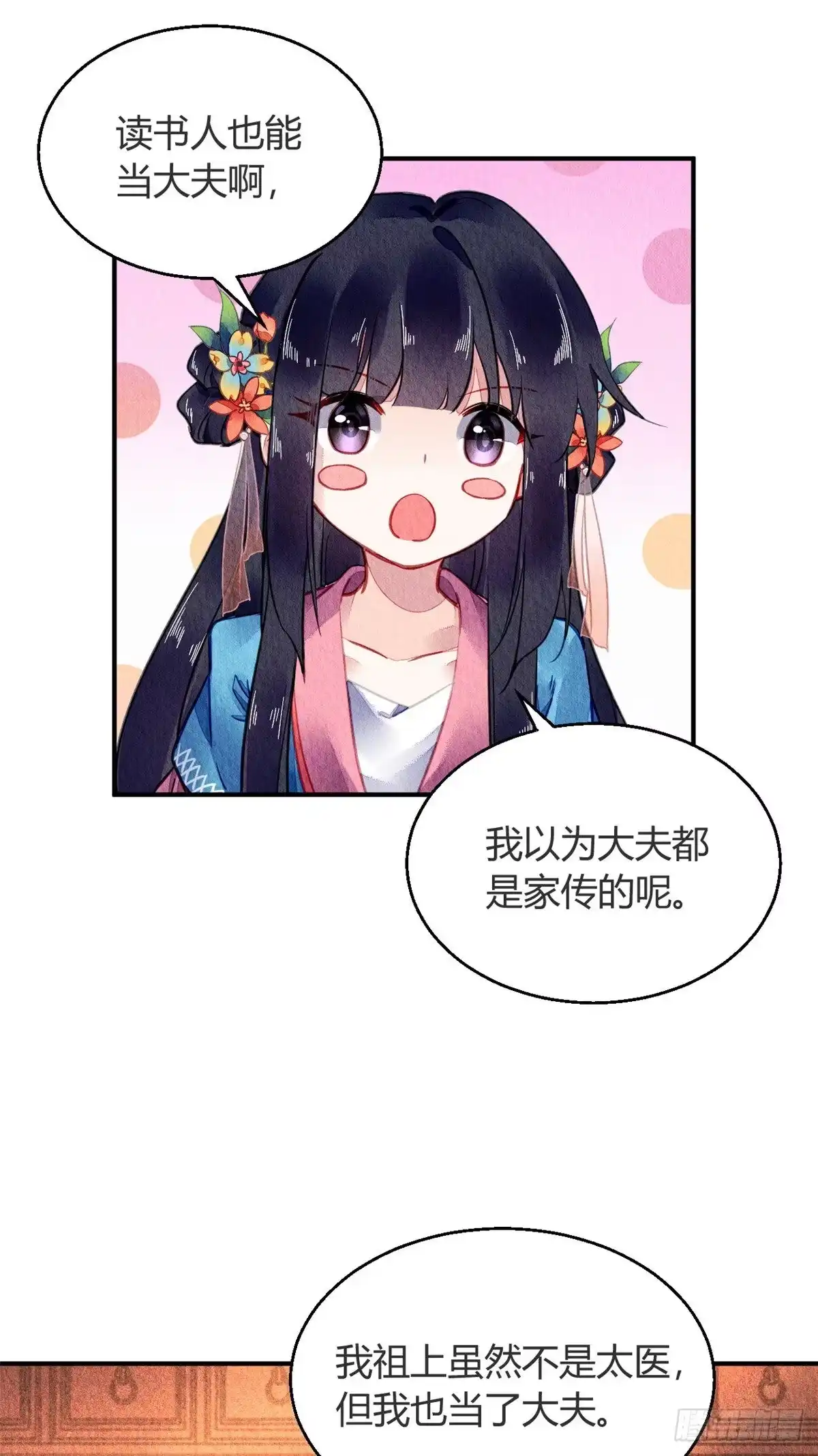《问丹朱》060 第4页