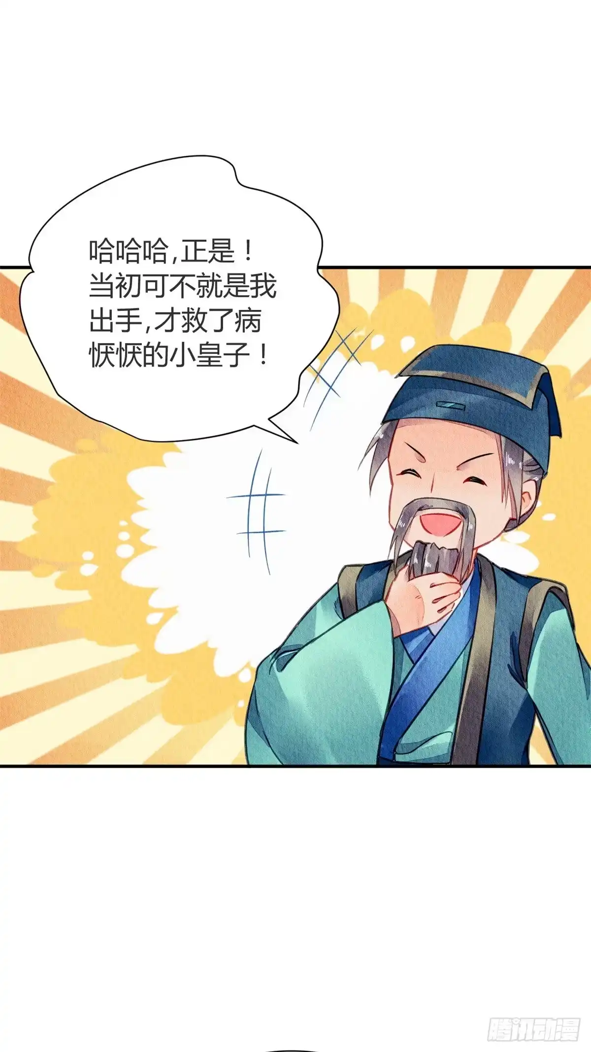 《问丹朱》060 第36页